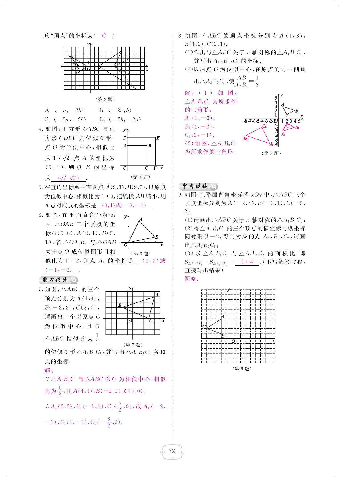 2019年領(lǐng)航新課標練習冊九年級數(shù)學全一冊北師大版 第72頁