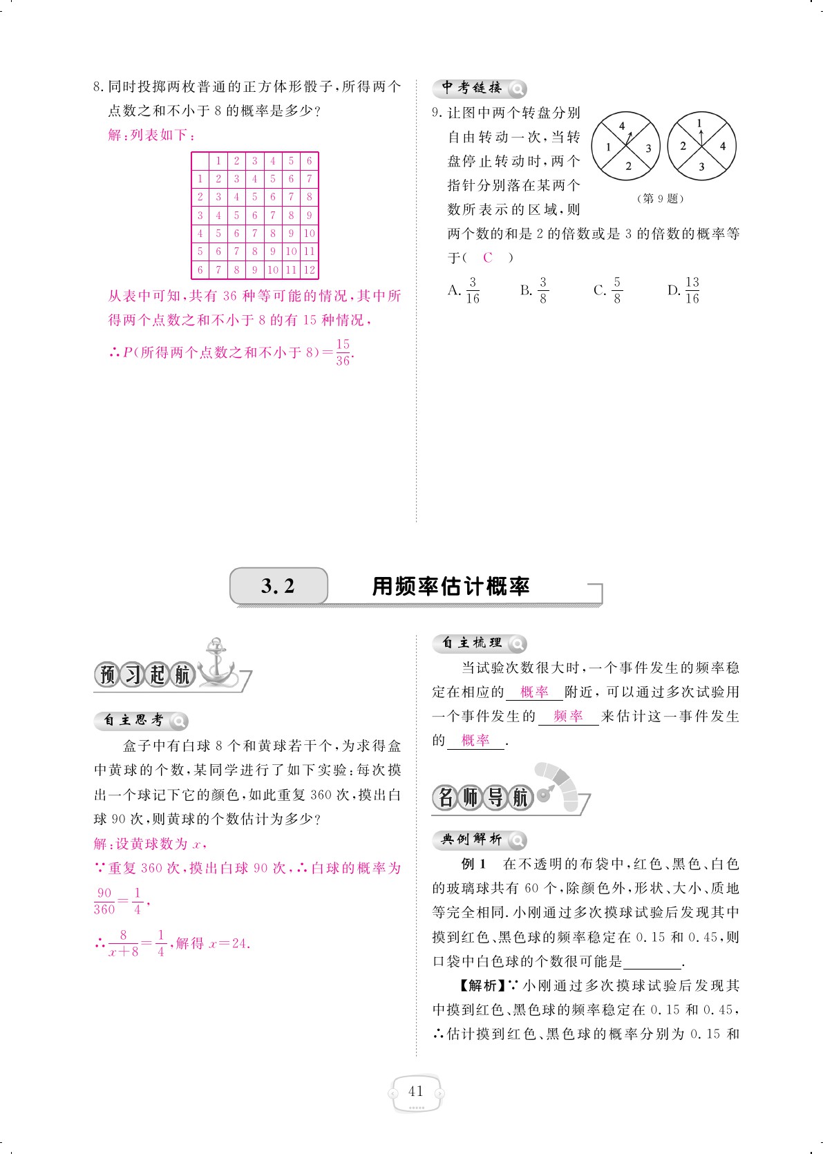 2019年領航新課標練習冊九年級數(shù)學全一冊北師大版 第41頁