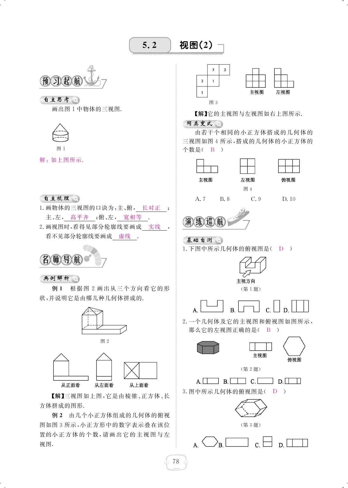 2019年領(lǐng)航新課標(biāo)練習(xí)冊九年級數(shù)學(xué)全一冊北師大版 第78頁