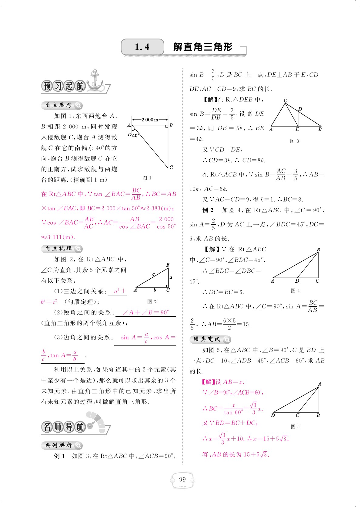 2019年領航新課標練習冊九年級數(shù)學全一冊北師大版 第99頁