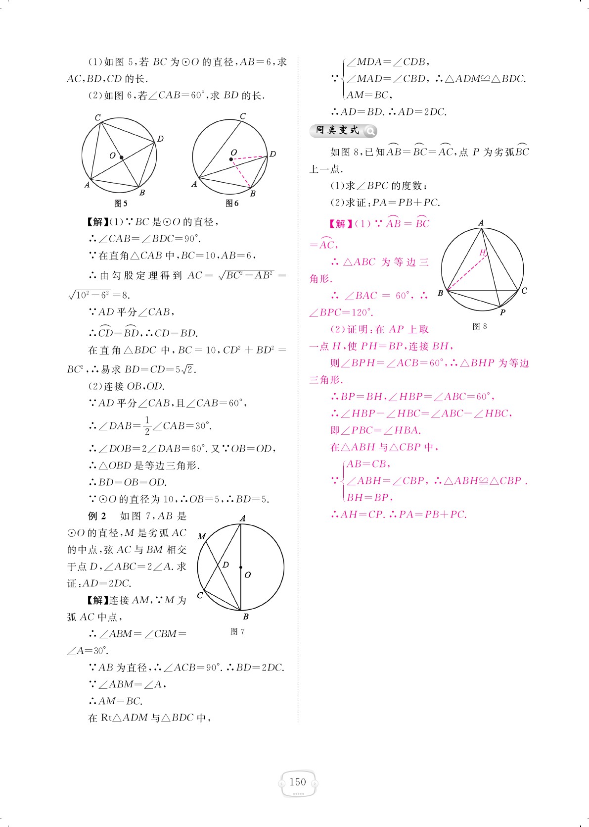 2019年領(lǐng)航新課標練習冊九年級數(shù)學全一冊北師大版 第150頁