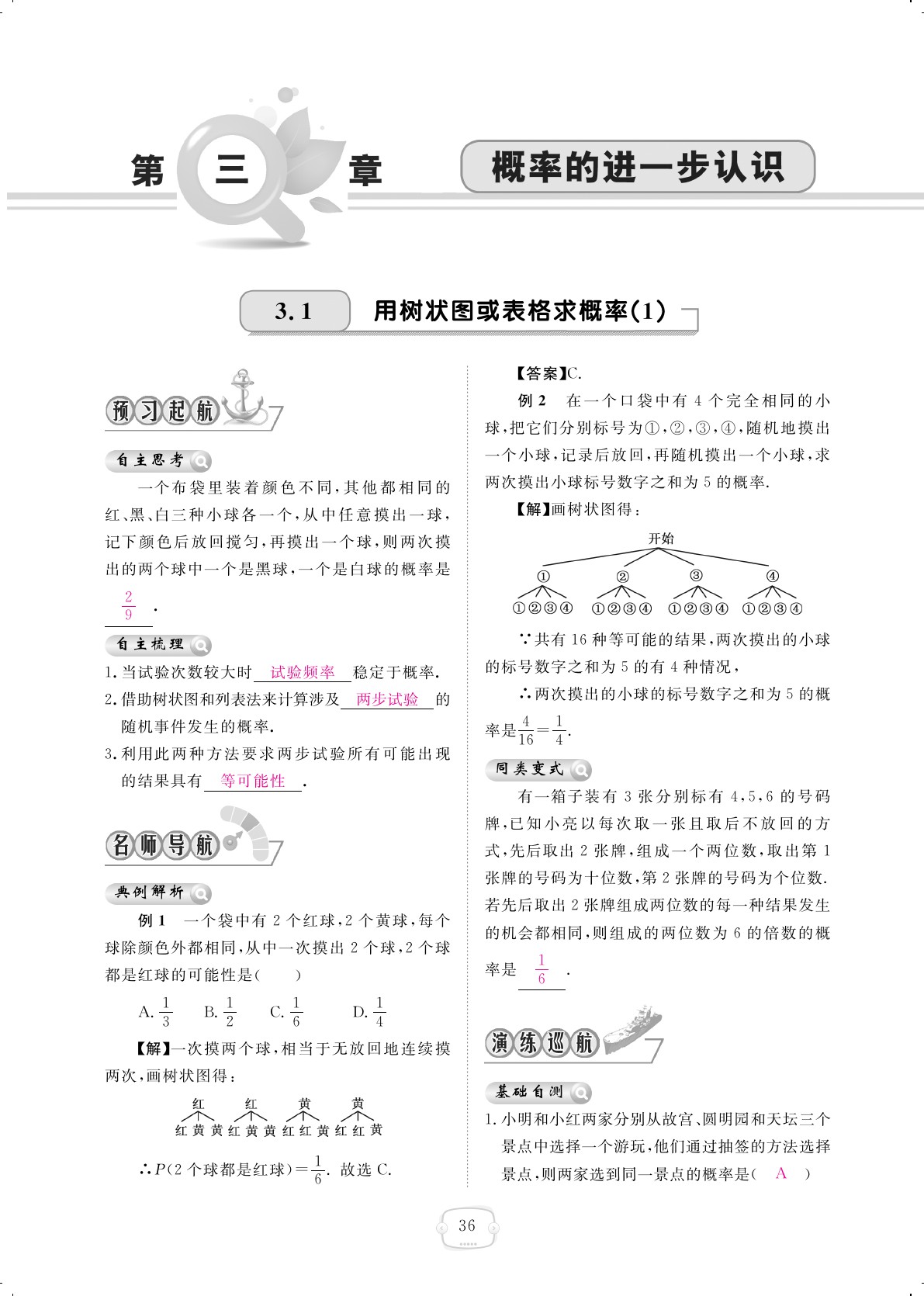 2019年領航新課標練習冊九年級數(shù)學全一冊北師大版 第36頁