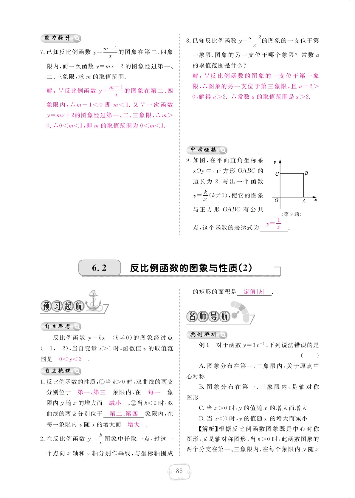 2019年領(lǐng)航新課標練習冊九年級數(shù)學全一冊北師大版 第85頁