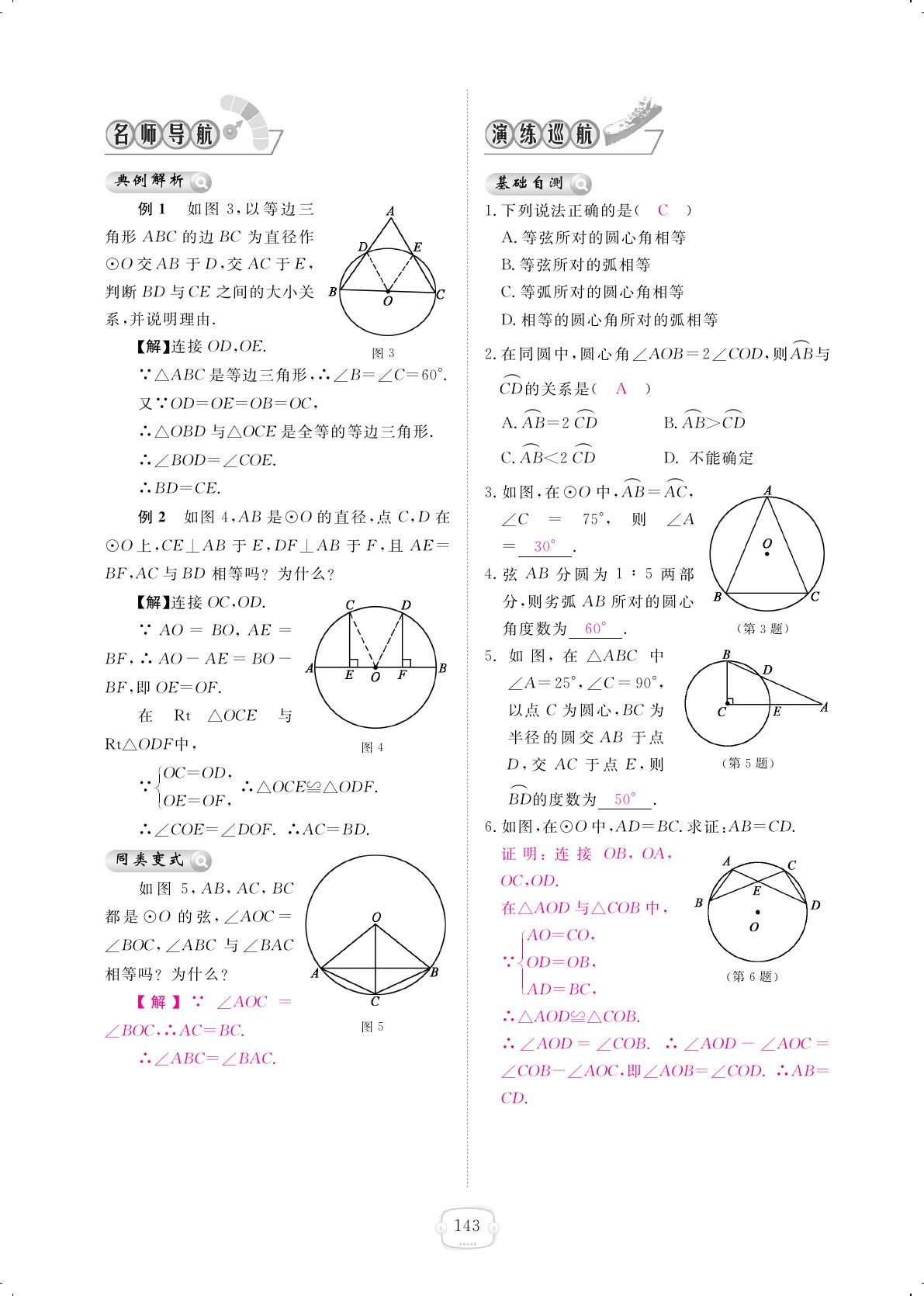 2019年領航新課標練習冊九年級數學全一冊北師大版 第143頁