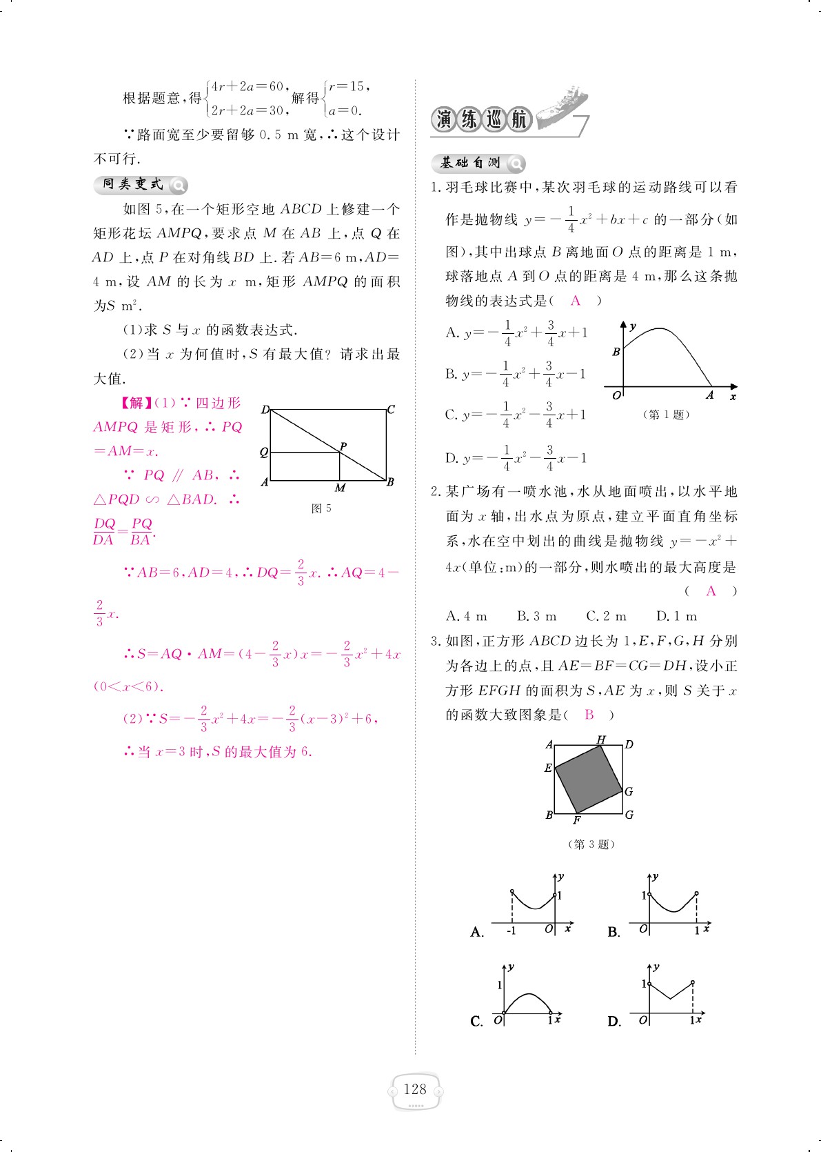 2019年領(lǐng)航新課標(biāo)練習(xí)冊九年級數(shù)學(xué)全一冊北師大版 第128頁