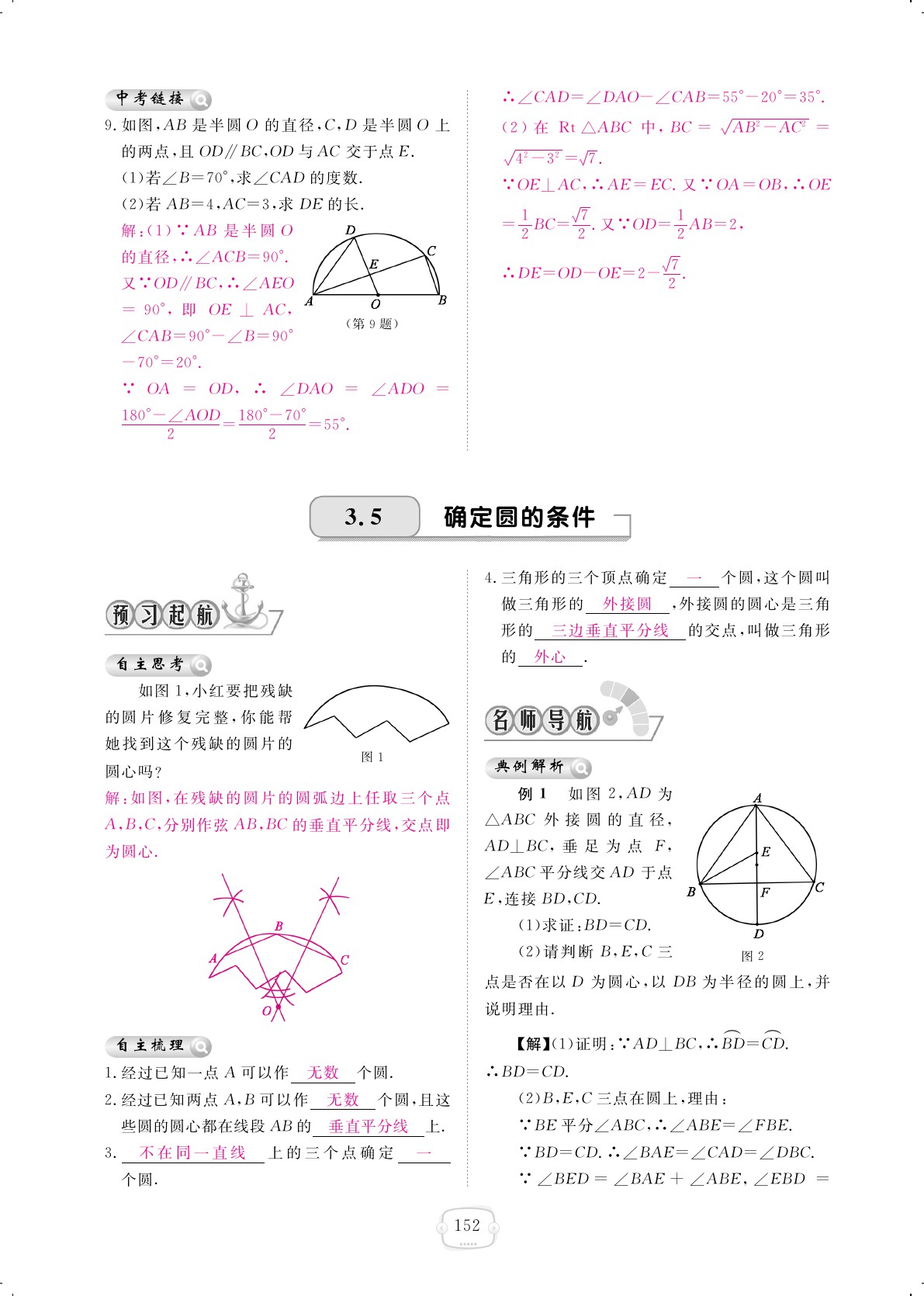 2019年領(lǐng)航新課標(biāo)練習(xí)冊(cè)九年級(jí)數(shù)學(xué)全一冊(cè)北師大版 第152頁(yè)