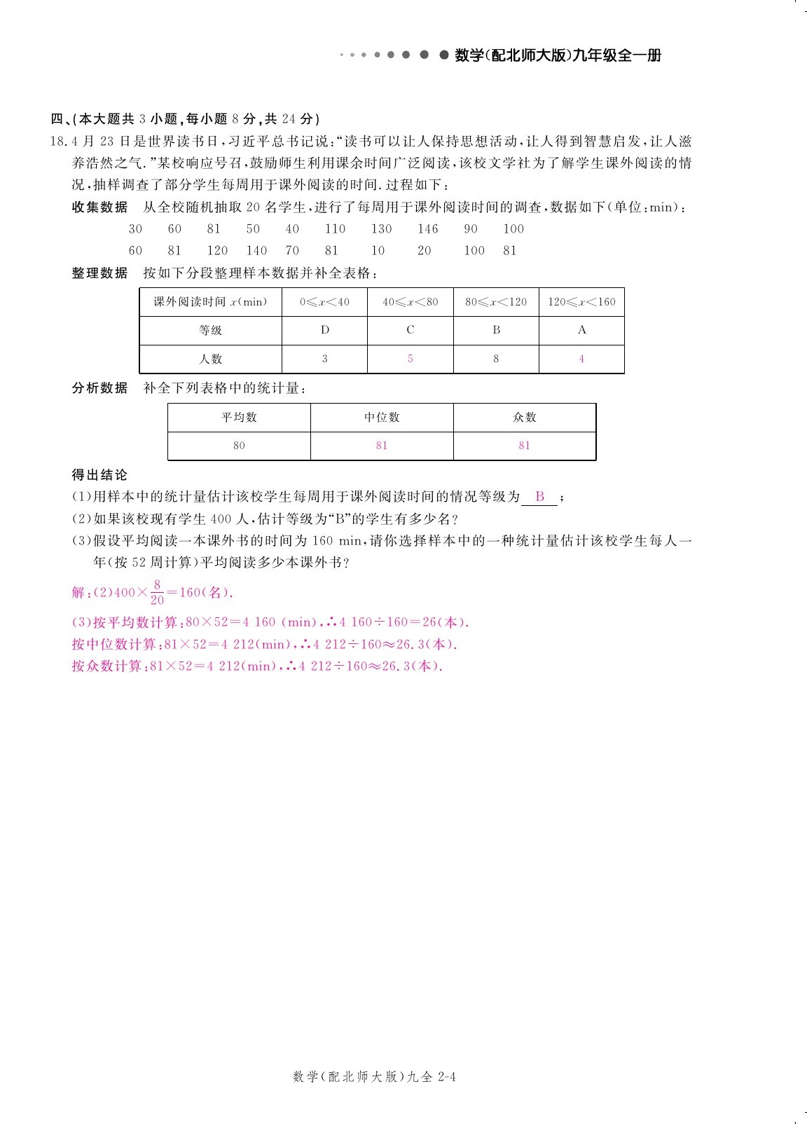 2019年領(lǐng)航新課標(biāo)練習(xí)冊九年級數(shù)學(xué)全一冊北師大版 第182頁