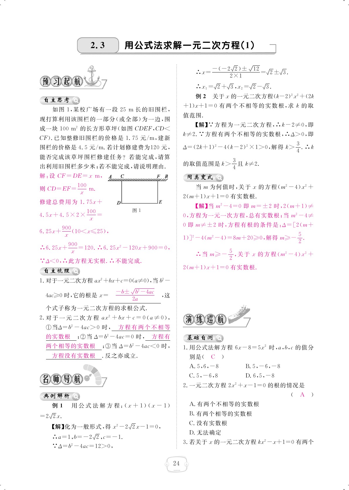 2019年領(lǐng)航新課標(biāo)練習(xí)冊(cè)九年級(jí)數(shù)學(xué)全一冊(cè)北師大版 第24頁(yè)