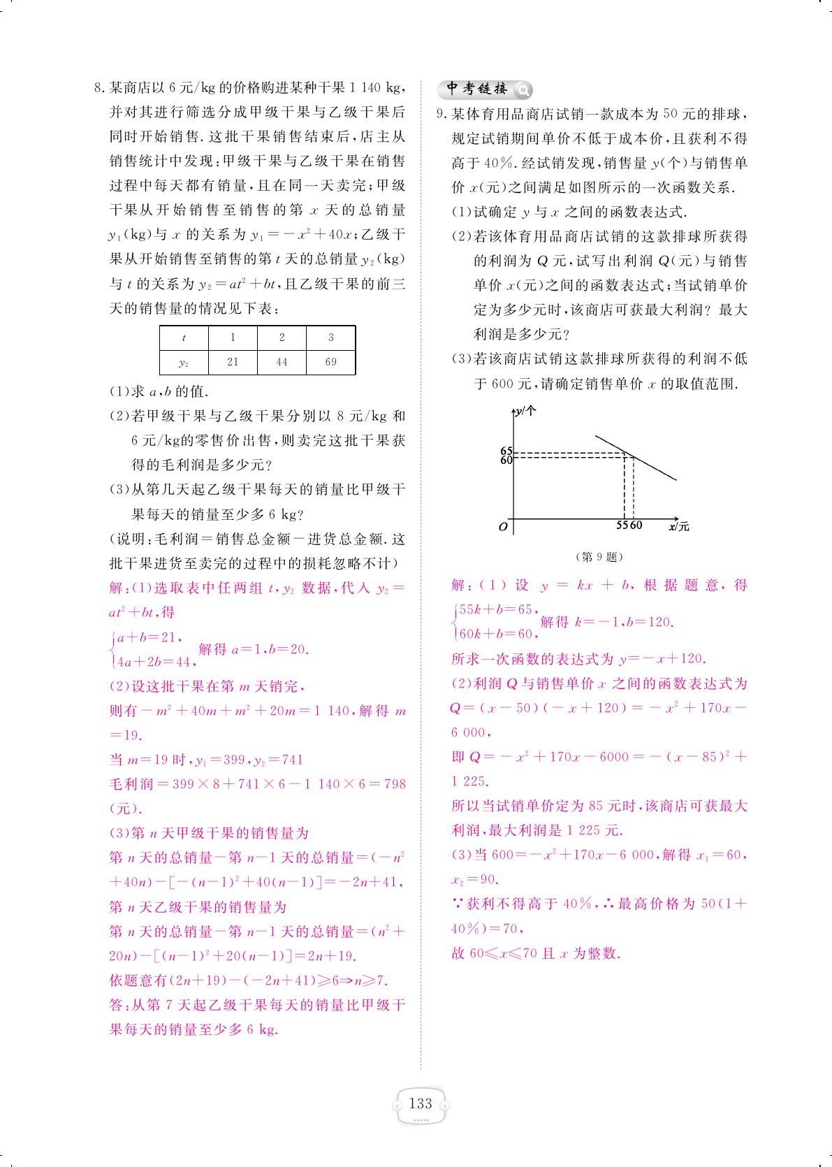 2019年領(lǐng)航新課標(biāo)練習(xí)冊九年級數(shù)學(xué)全一冊北師大版 第133頁