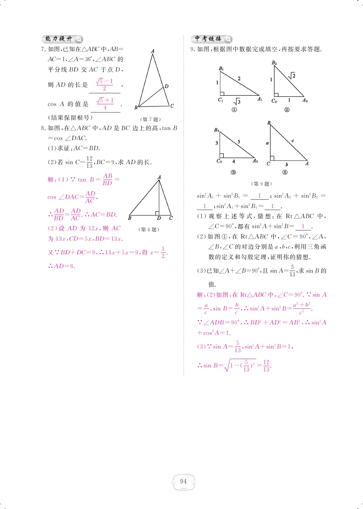 2019年領(lǐng)航新課標(biāo)練習(xí)冊(cè)九年級(jí)數(shù)學(xué)全一冊(cè)北師大版 第94頁