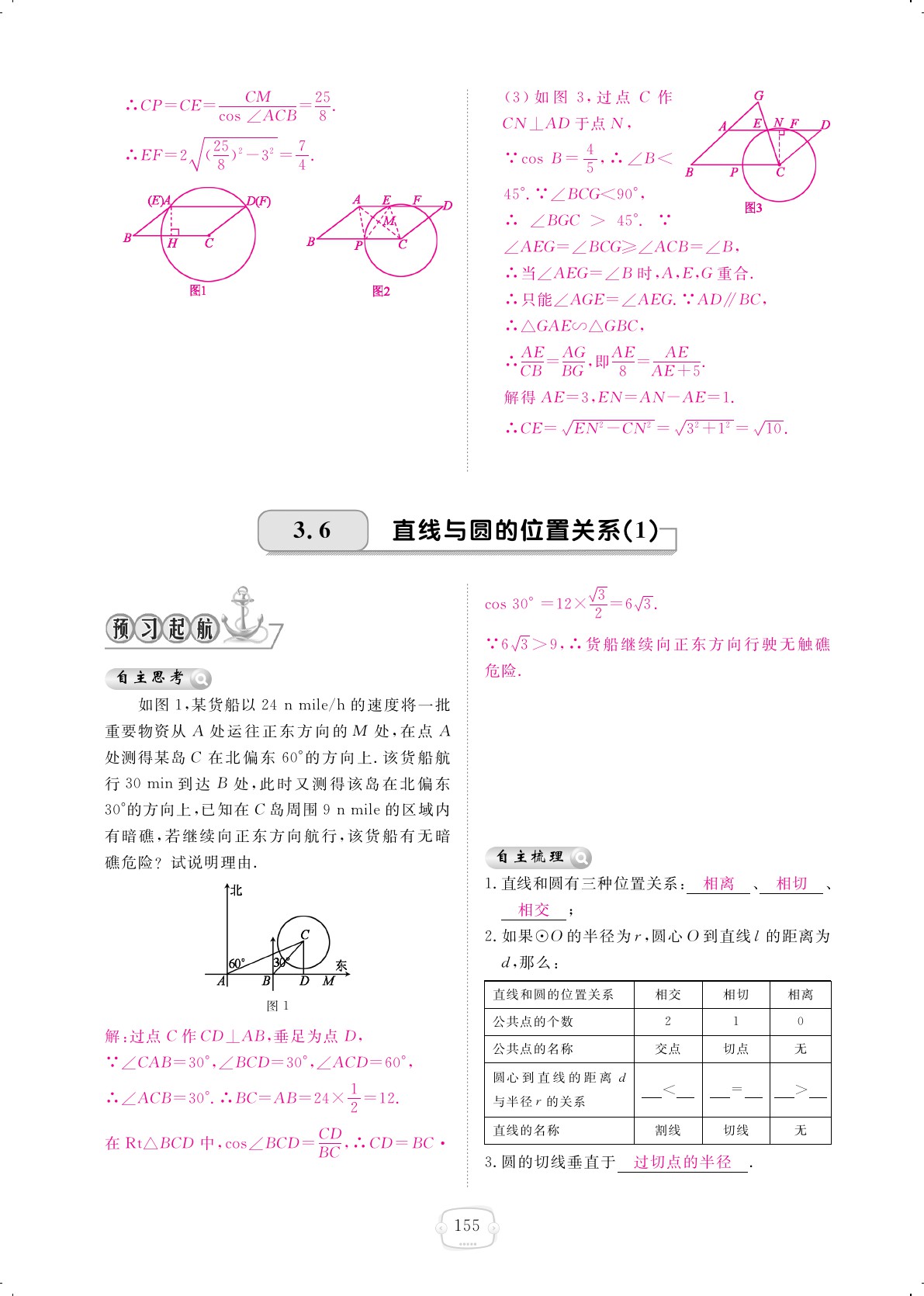 2019年領(lǐng)航新課標(biāo)練習(xí)冊(cè)九年級(jí)數(shù)學(xué)全一冊(cè)北師大版 第155頁(yè)