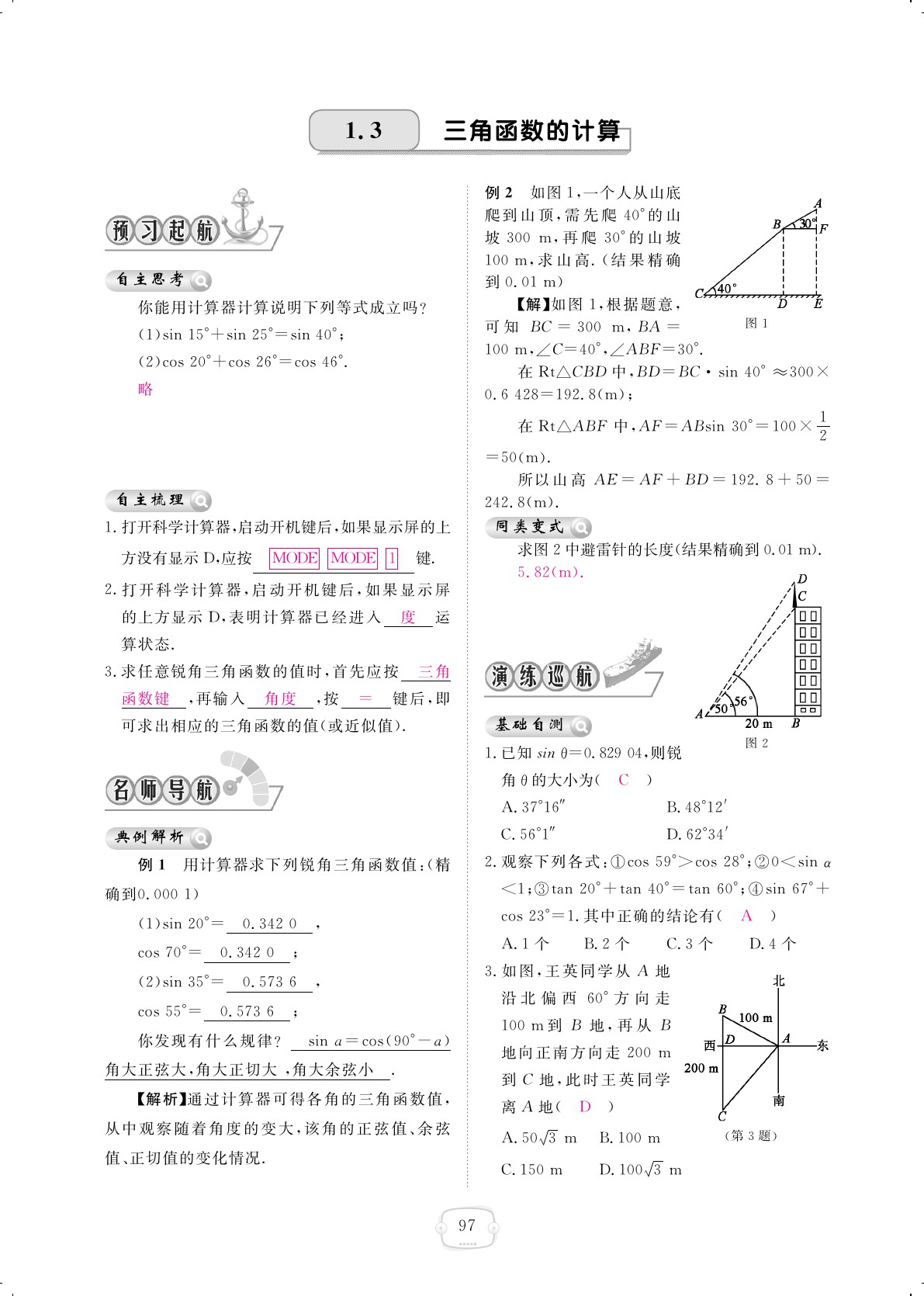 2019年領(lǐng)航新課標練習(xí)冊九年級數(shù)學(xué)全一冊北師大版 第97頁