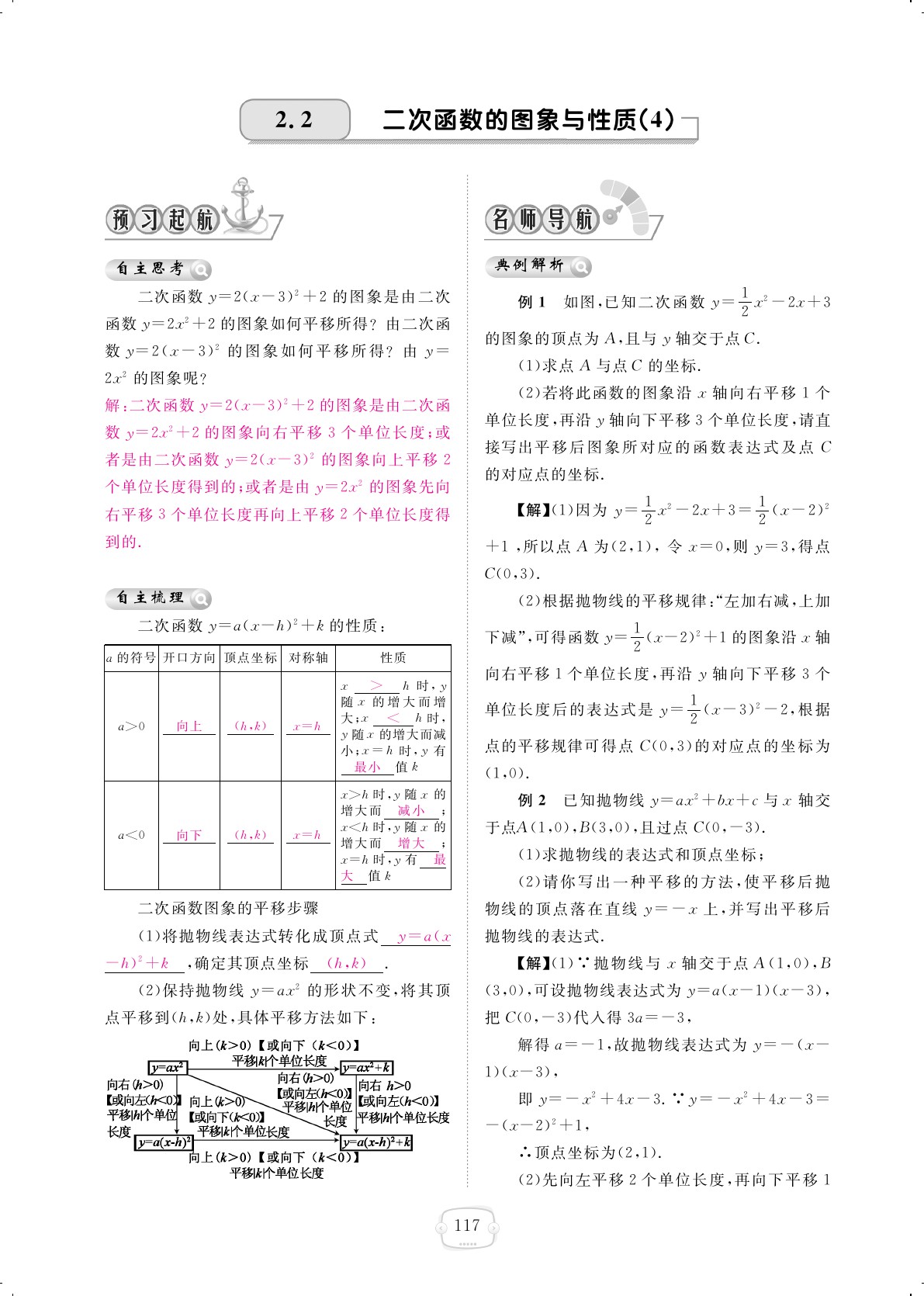 2019年領(lǐng)航新課標練習(xí)冊九年級數(shù)學(xué)全一冊北師大版 第117頁