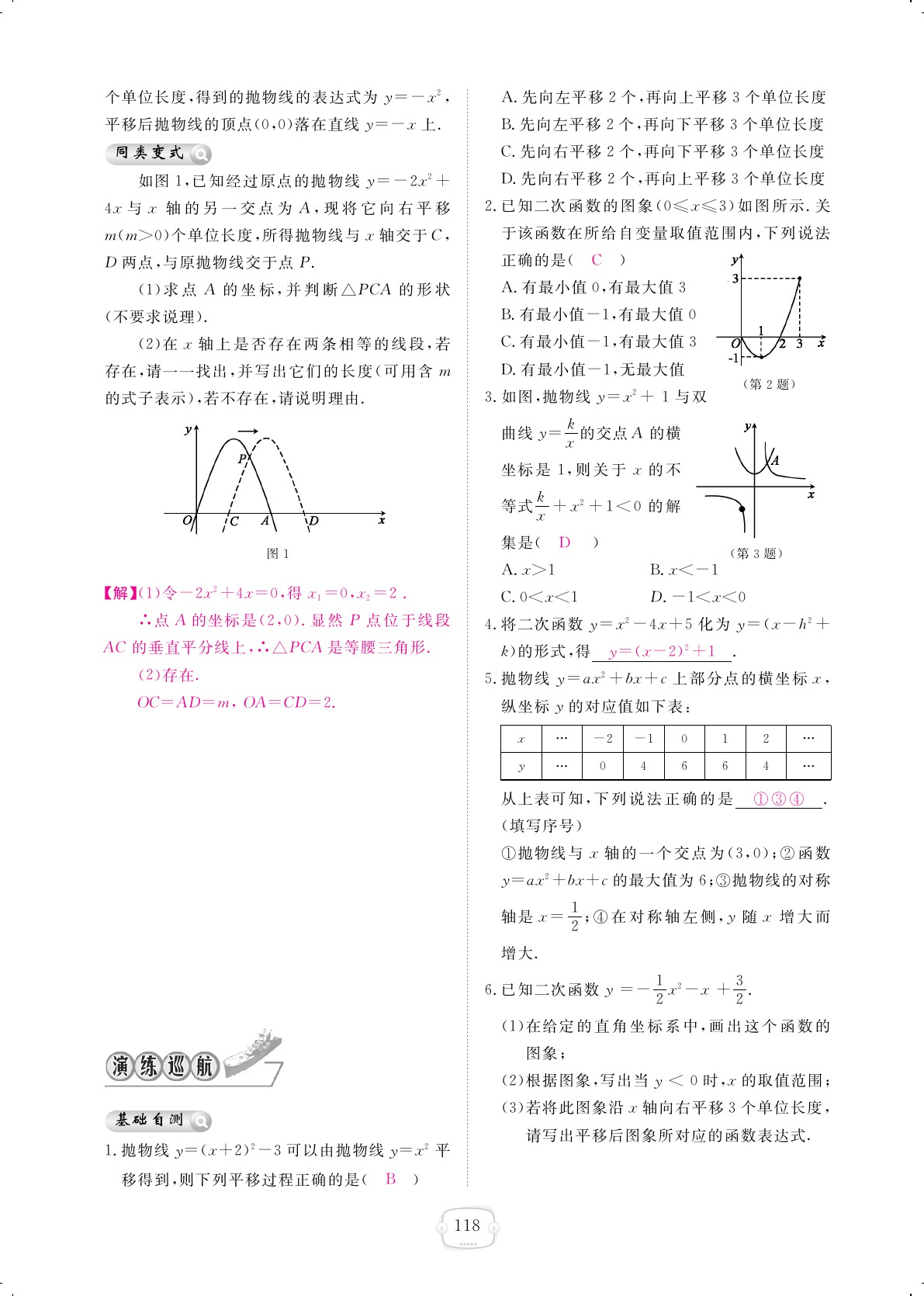 2019年領航新課標練習冊九年級數(shù)學全一冊北師大版 第118頁