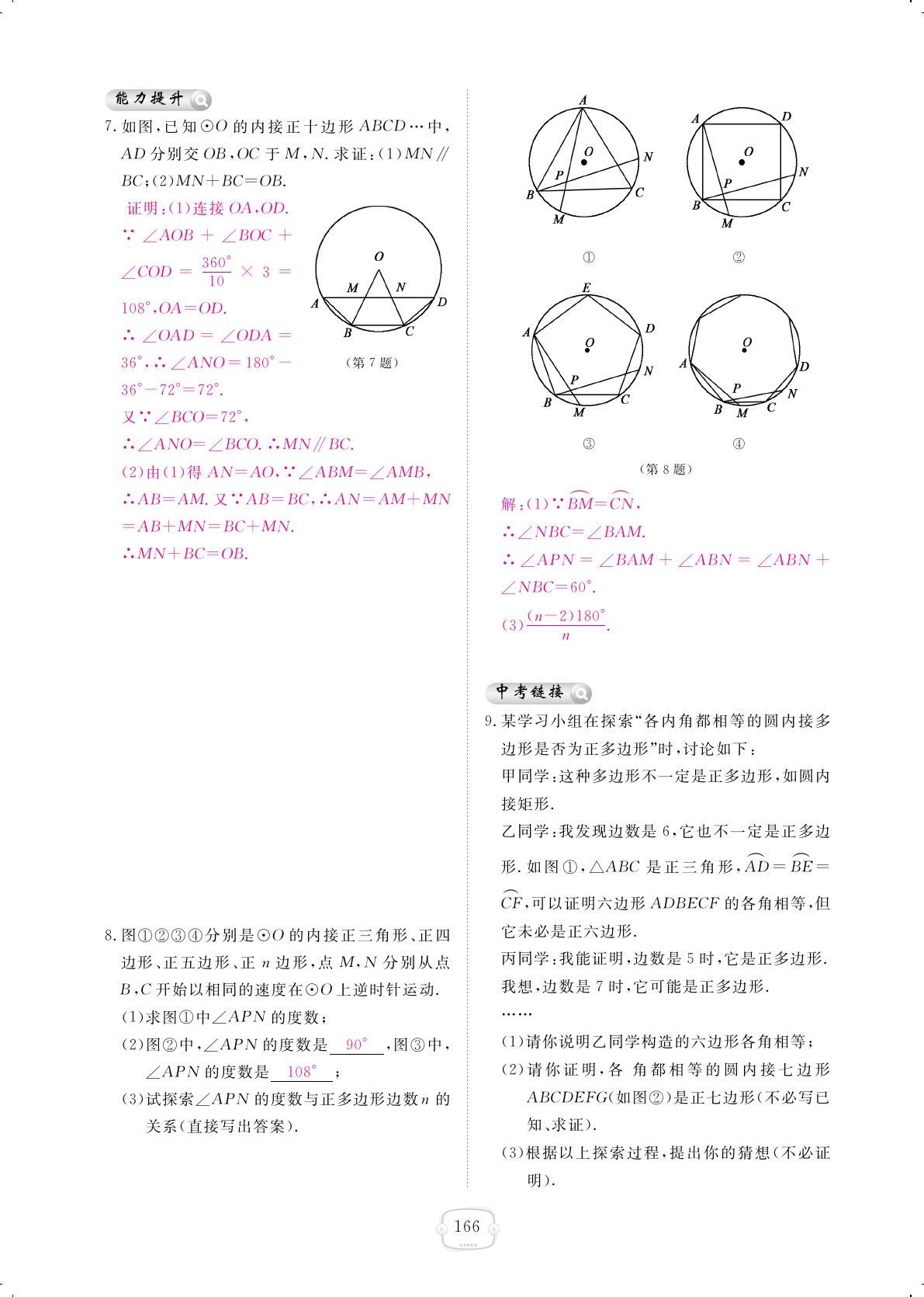 2019年領(lǐng)航新課標(biāo)練習(xí)冊(cè)九年級(jí)數(shù)學(xué)全一冊(cè)北師大版 第166頁