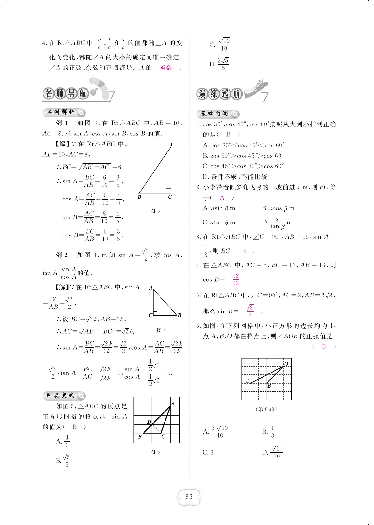 2019年領航新課標練習冊九年級數(shù)學全一冊北師大版 第93頁