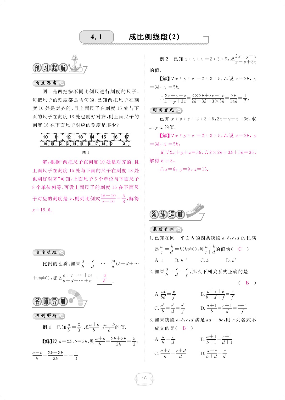 2019年領航新課標練習冊九年級數(shù)學全一冊北師大版 第46頁