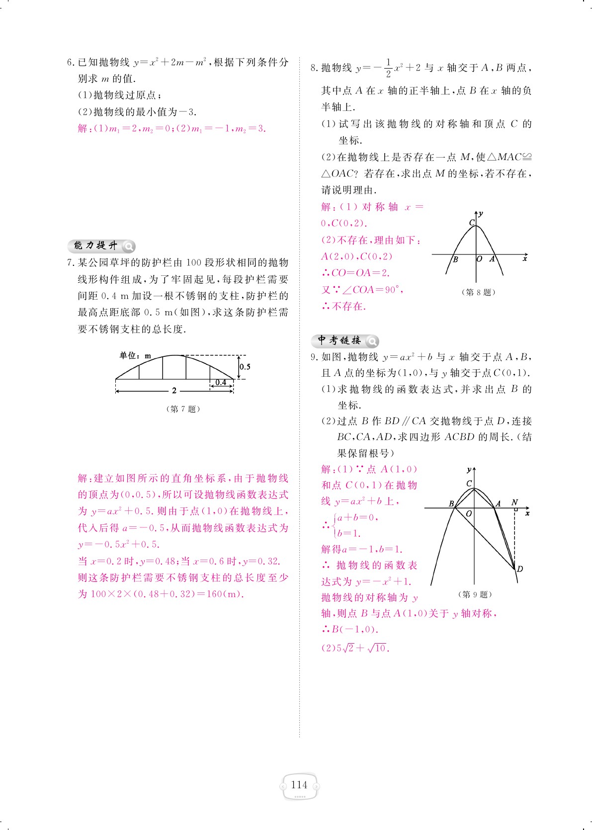 2019年領(lǐng)航新課標(biāo)練習(xí)冊九年級數(shù)學(xué)全一冊北師大版 第114頁