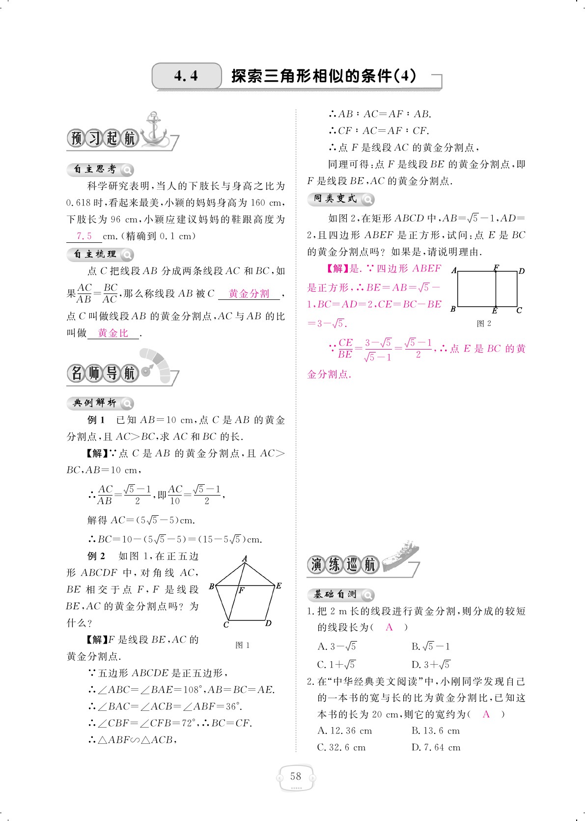 2019年領航新課標練習冊九年級數(shù)學全一冊北師大版 第58頁