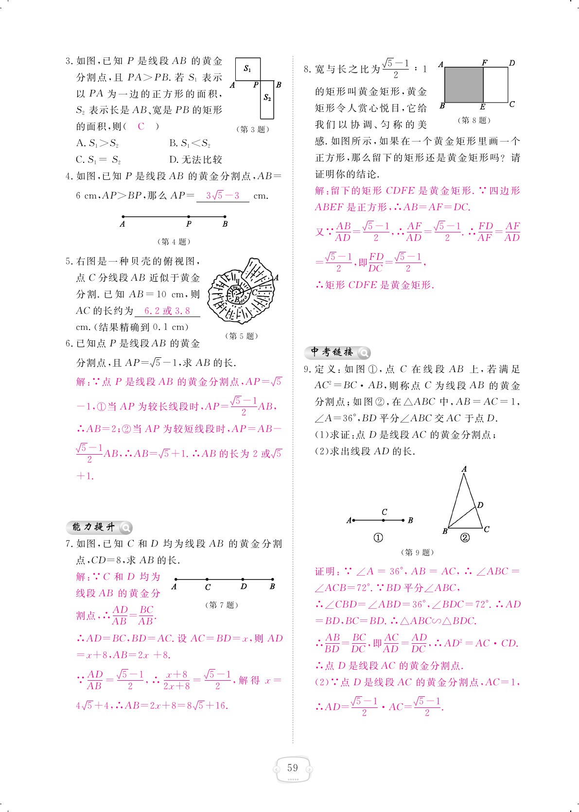 2019年領(lǐng)航新課標(biāo)練習(xí)冊(cè)九年級(jí)數(shù)學(xué)全一冊(cè)北師大版 第59頁(yè)