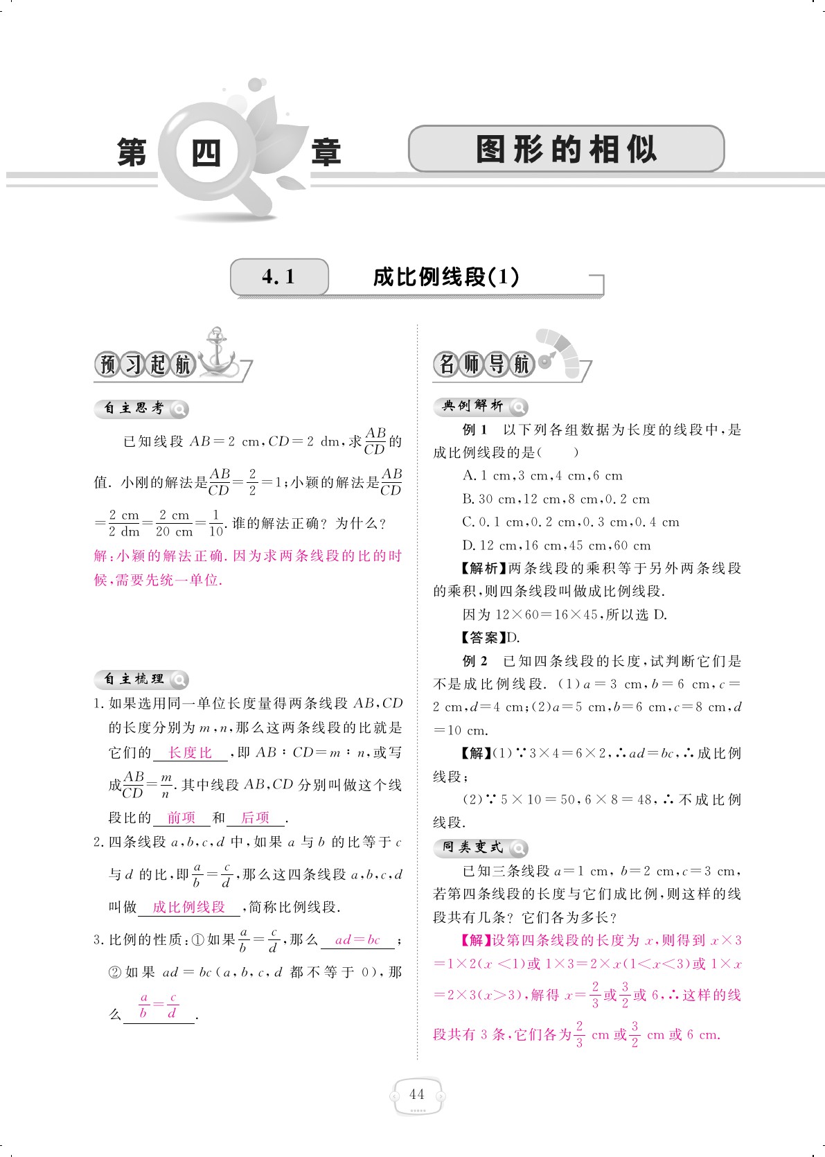 2019年領(lǐng)航新課標(biāo)練習(xí)冊(cè)九年級(jí)數(shù)學(xué)全一冊(cè)北師大版 第44頁