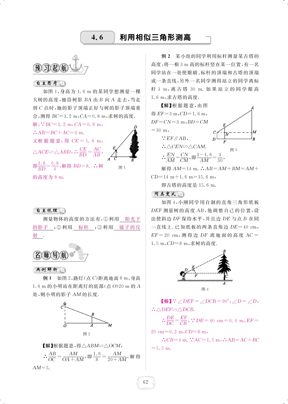 2019年領(lǐng)航新課標練習冊九年級數(shù)學全一冊北師大版 第62頁