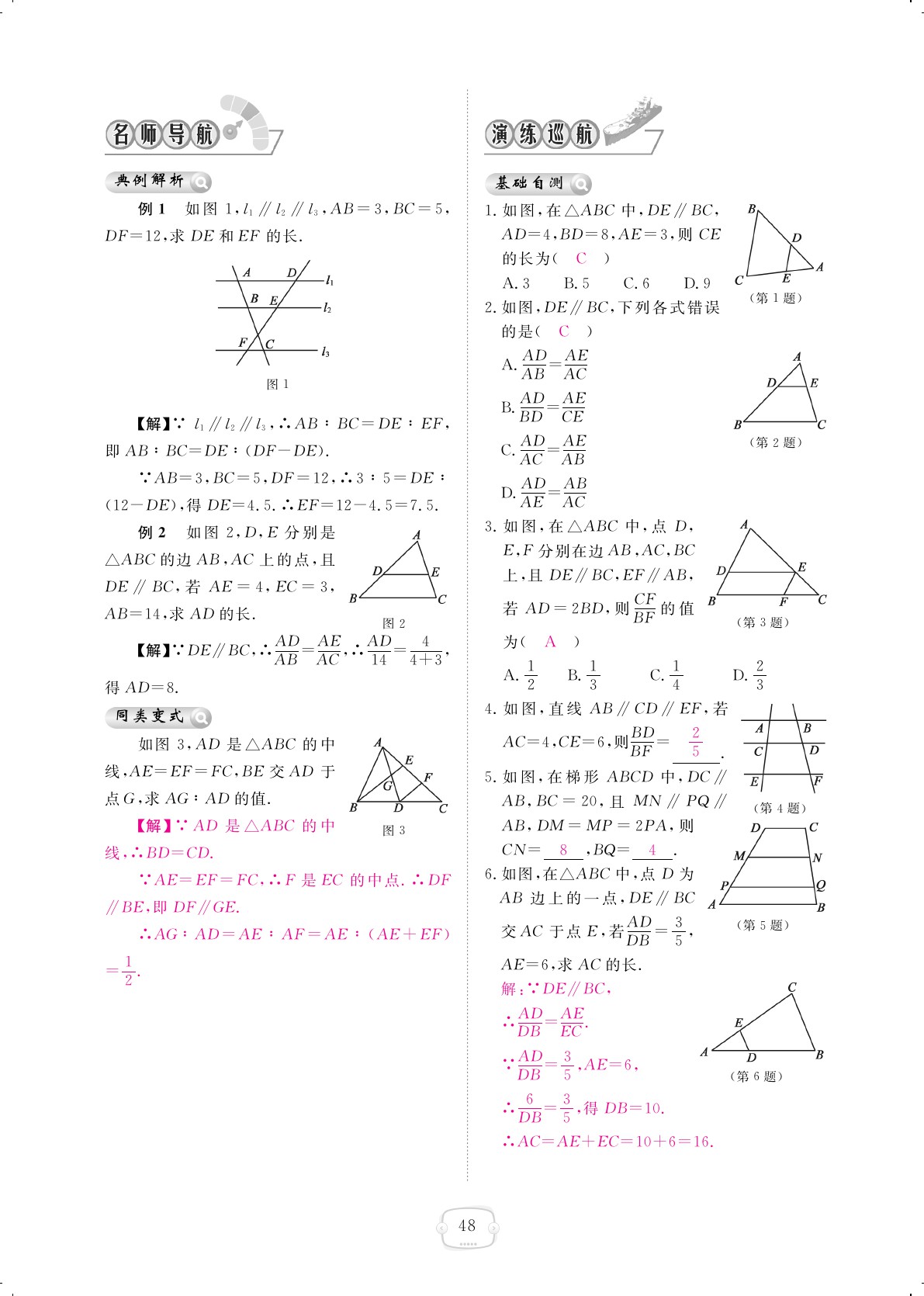 2019年領(lǐng)航新課標(biāo)練習(xí)冊(cè)九年級(jí)數(shù)學(xué)全一冊(cè)北師大版 第48頁(yè)