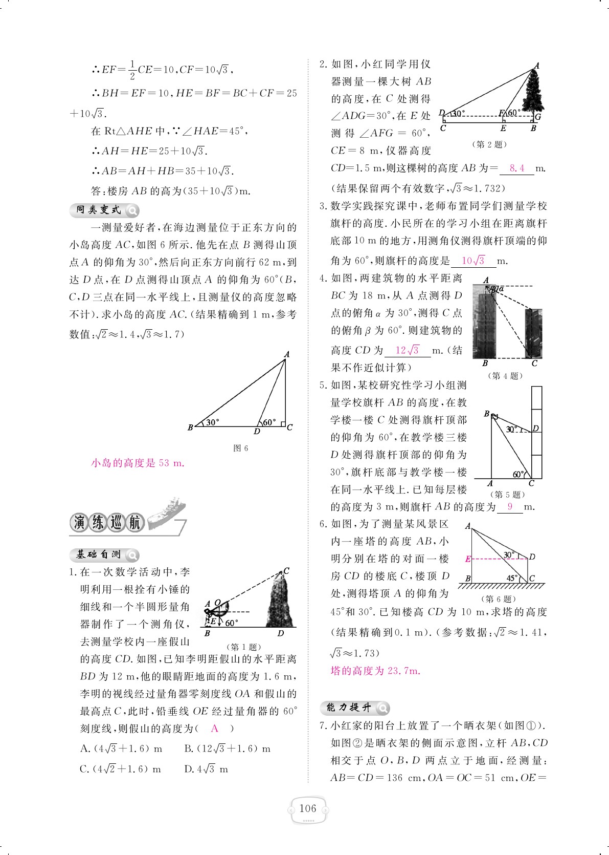 2019年領(lǐng)航新課標練習冊九年級數(shù)學全一冊北師大版 第106頁