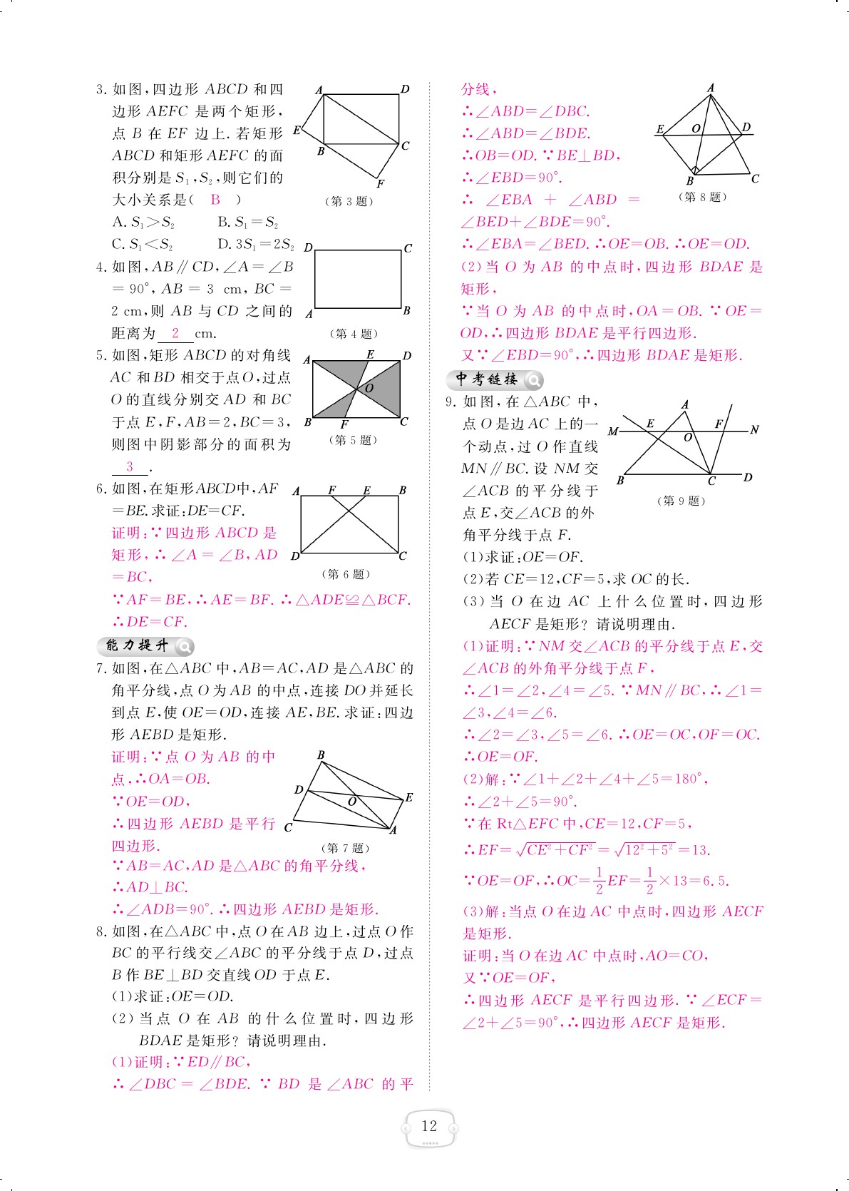 2019年領(lǐng)航新課標(biāo)練習(xí)冊(cè)九年級(jí)數(shù)學(xué)全一冊(cè)北師大版 第12頁(yè)