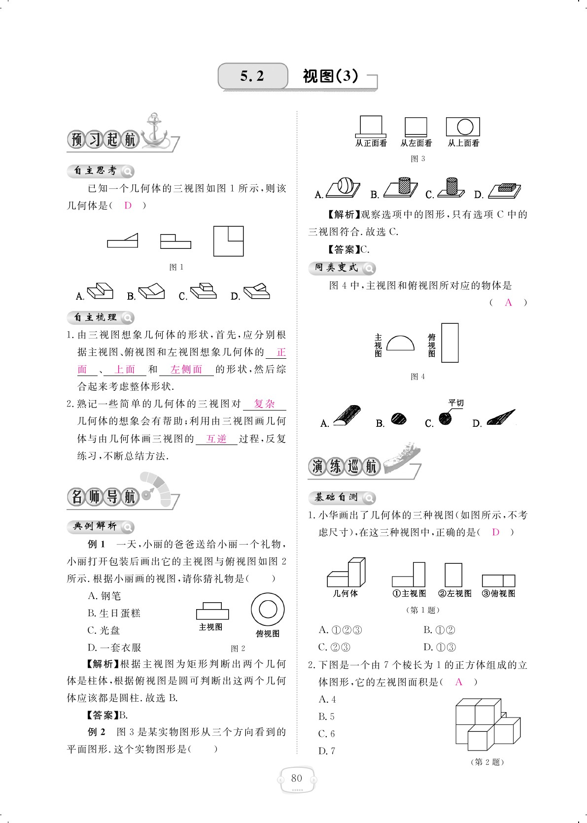 2019年領(lǐng)航新課標(biāo)練習(xí)冊(cè)九年級(jí)數(shù)學(xué)全一冊(cè)北師大版 第80頁(yè)