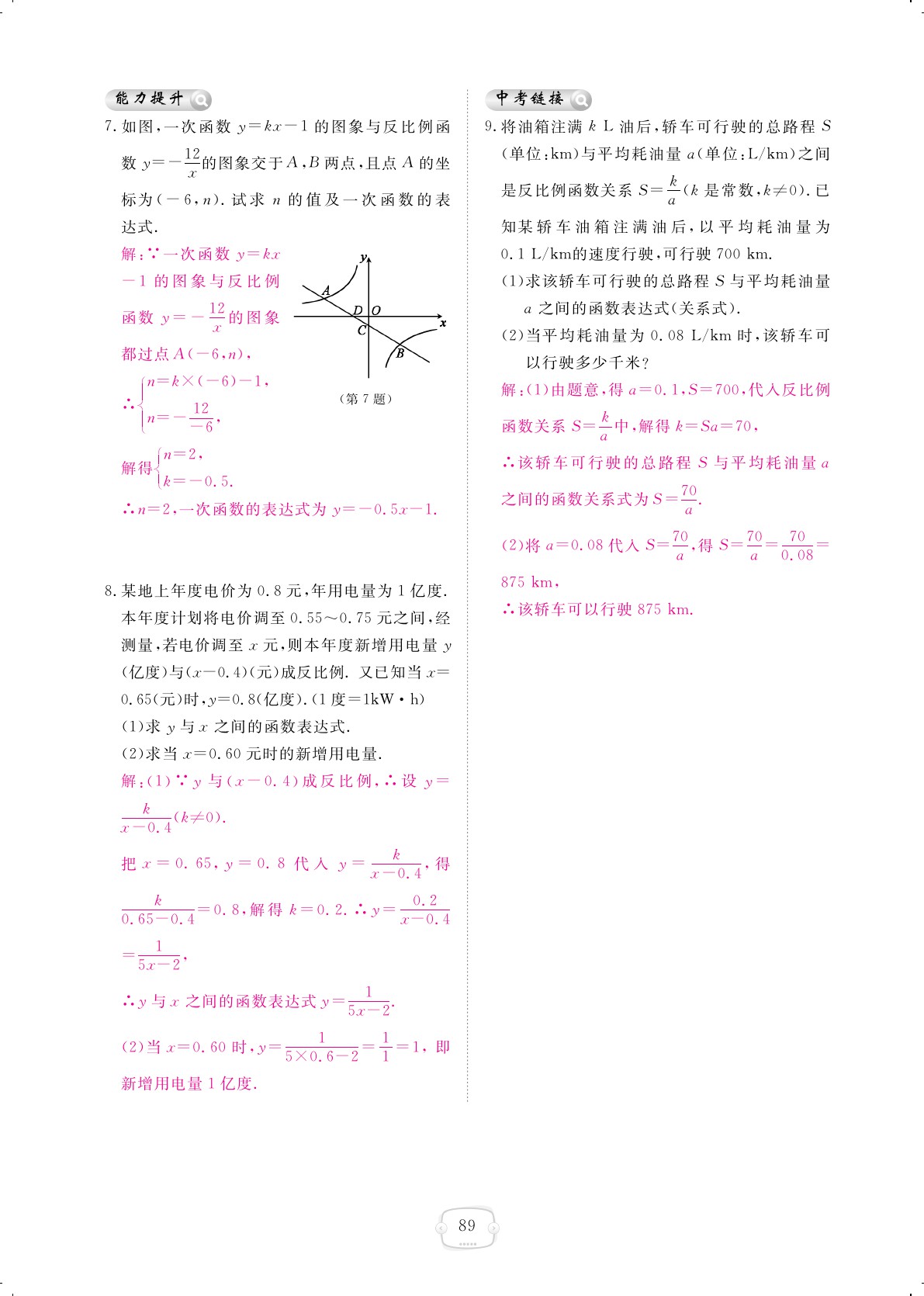 2019年領(lǐng)航新課標(biāo)練習(xí)冊九年級數(shù)學(xué)全一冊北師大版 第89頁