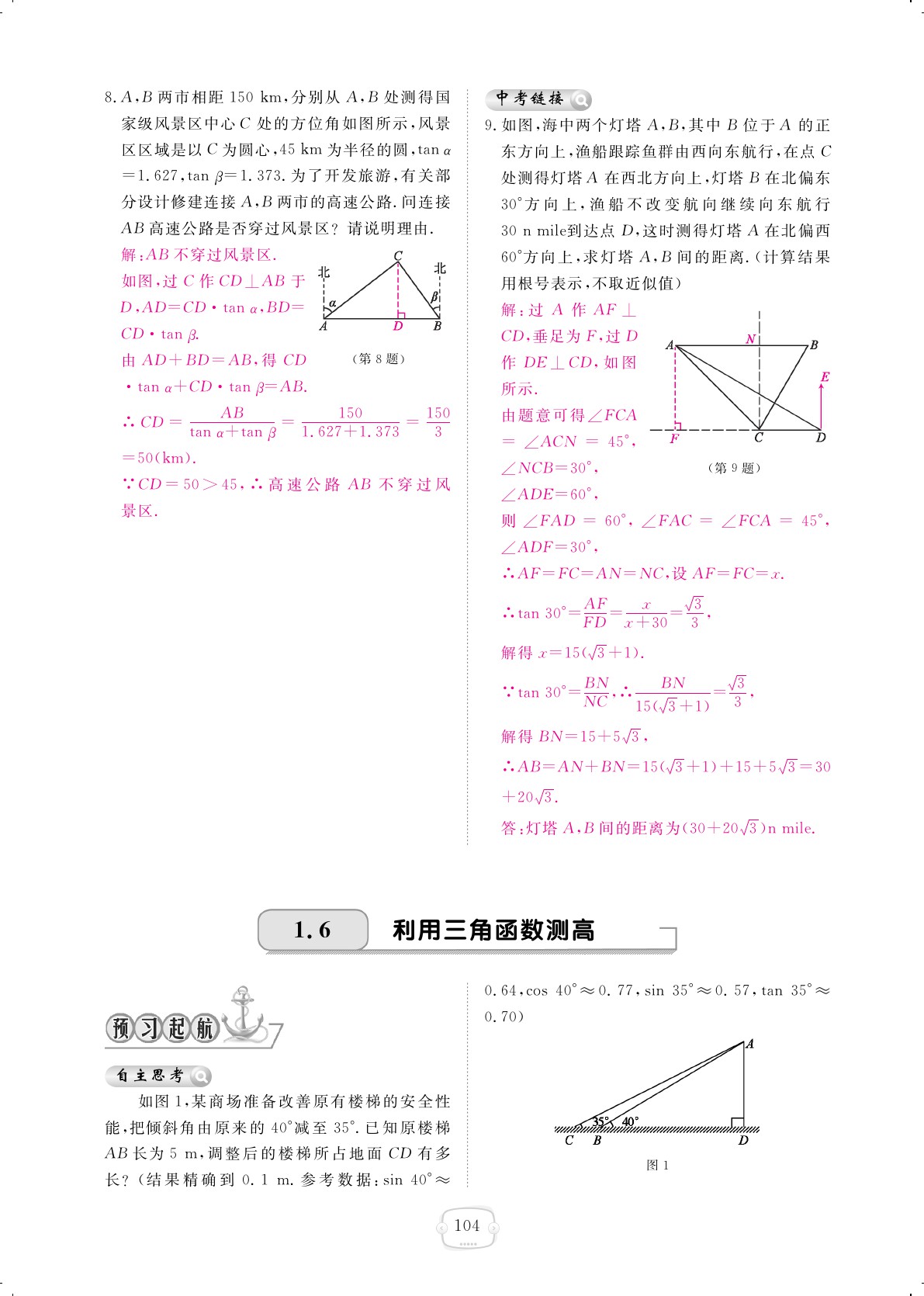 2019年領(lǐng)航新課標練習(xí)冊九年級數(shù)學(xué)全一冊北師大版 第104頁