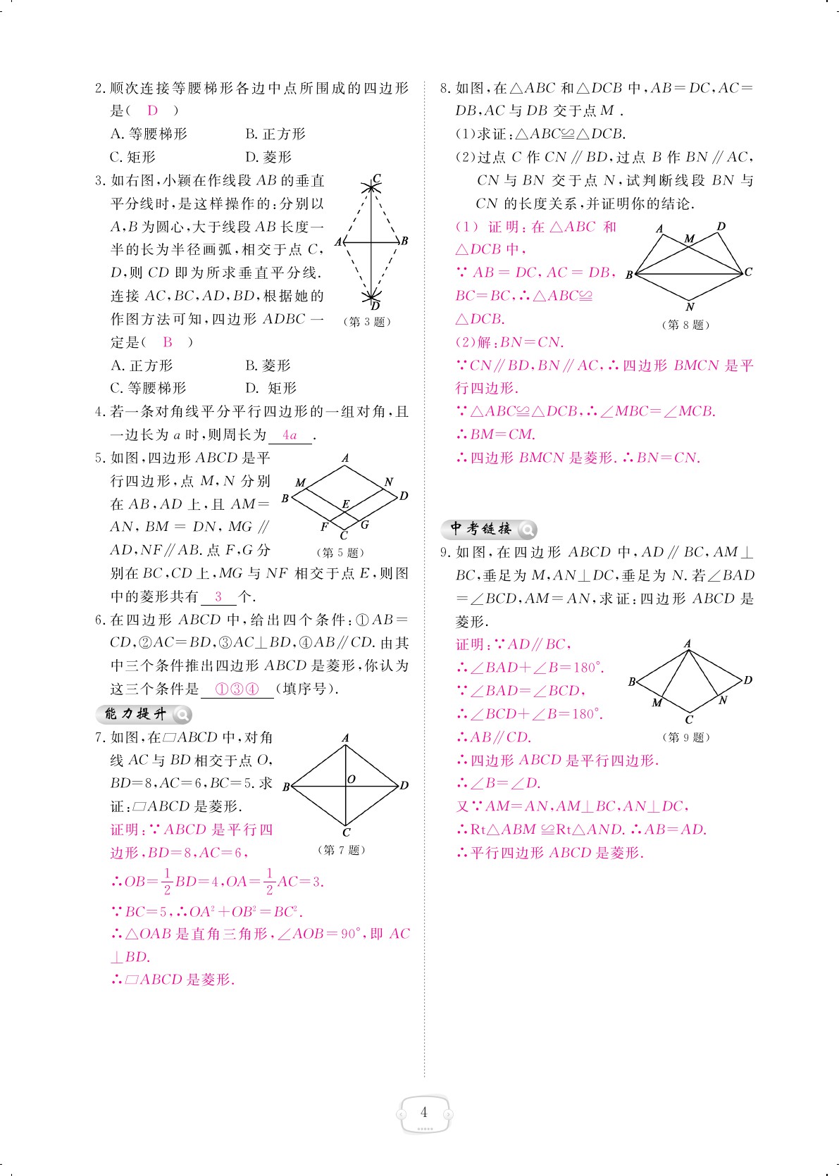 2019年領(lǐng)航新課標(biāo)練習(xí)冊(cè)九年級(jí)數(shù)學(xué)全一冊(cè)北師大版 第4頁