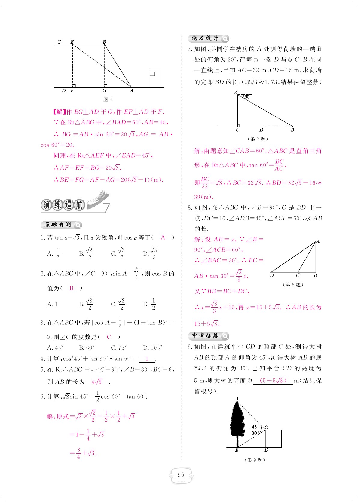 2019年領航新課標練習冊九年級數(shù)學全一冊北師大版 第96頁