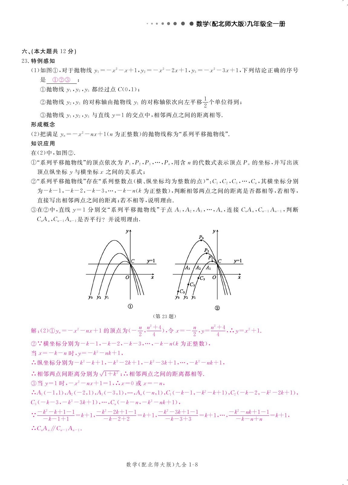 2019年領(lǐng)航新課標(biāo)練習(xí)冊九年級數(shù)學(xué)全一冊北師大版 第178頁