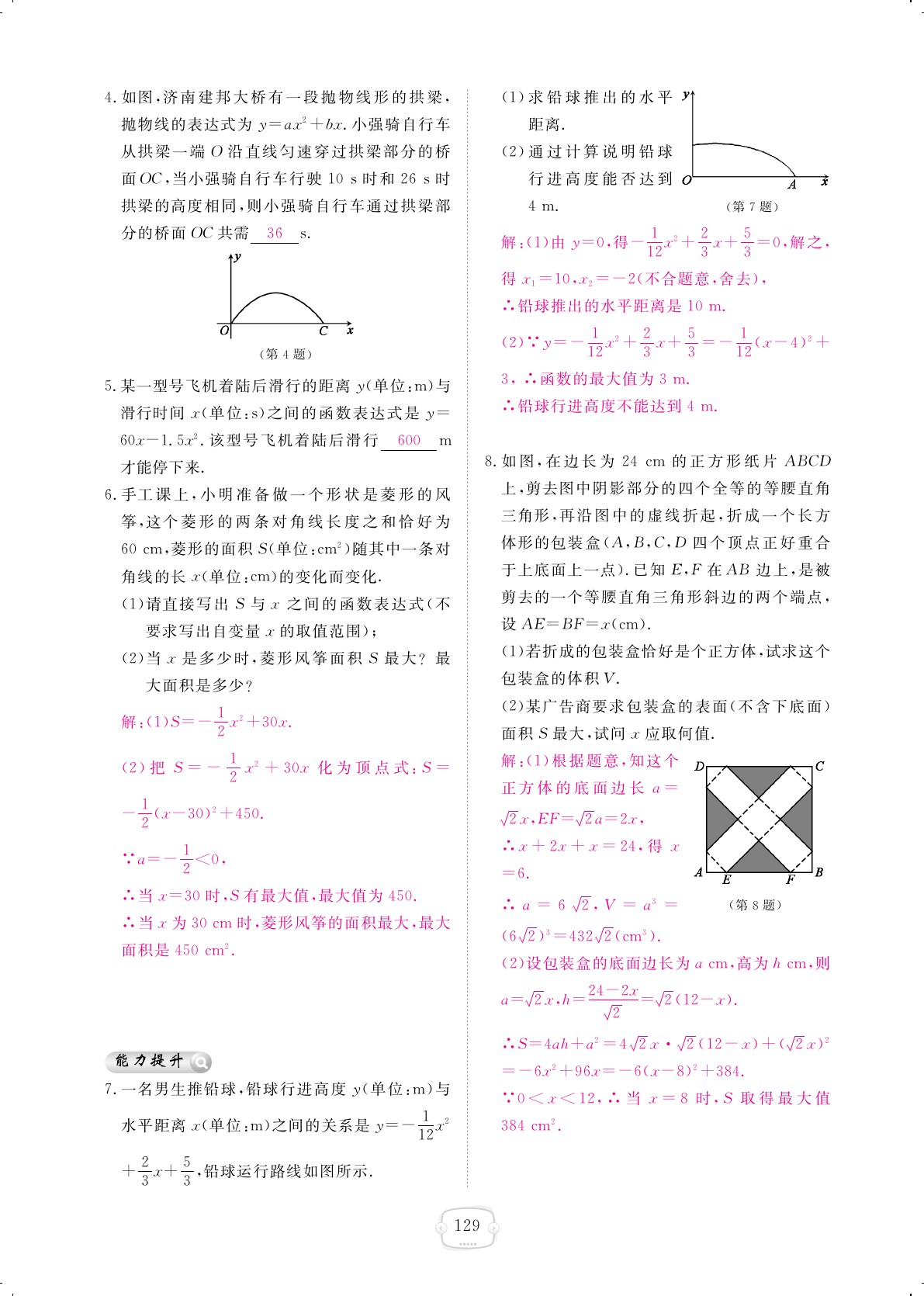 2019年領(lǐng)航新課標(biāo)練習(xí)冊九年級數(shù)學(xué)全一冊北師大版 第129頁