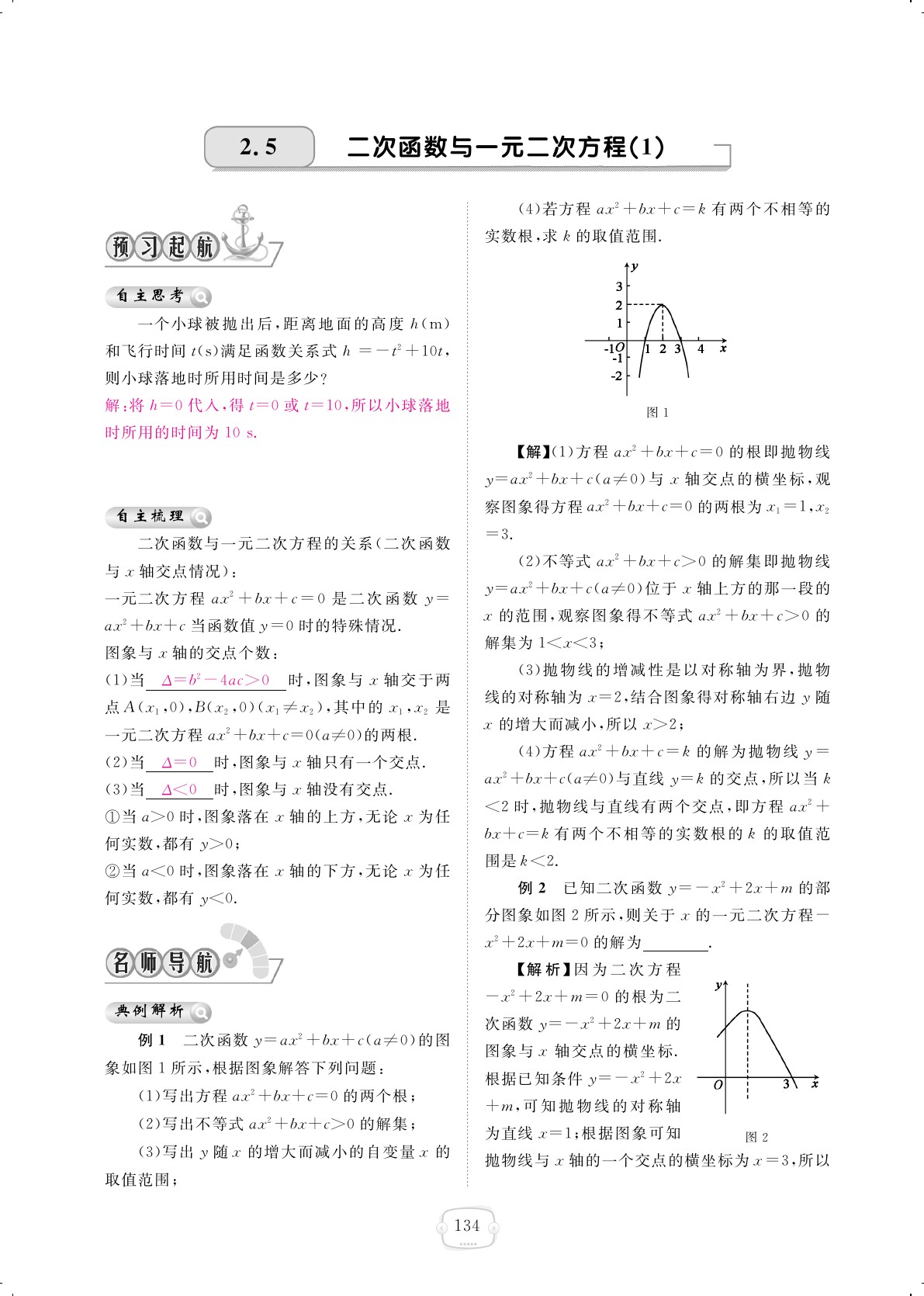 2019年領(lǐng)航新課標(biāo)練習(xí)冊(cè)九年級(jí)數(shù)學(xué)全一冊(cè)北師大版 第134頁(yè)