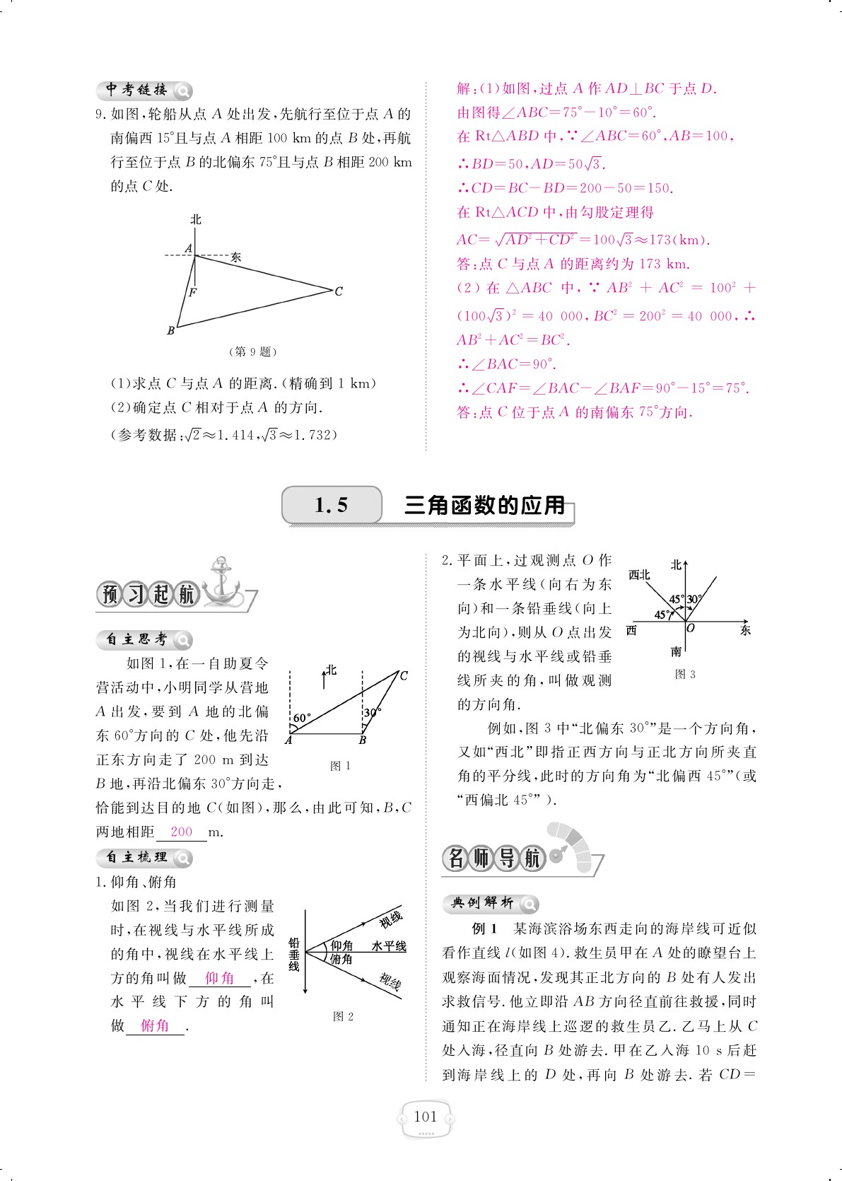 2019年領(lǐng)航新課標(biāo)練習(xí)冊九年級數(shù)學(xué)全一冊北師大版 第101頁