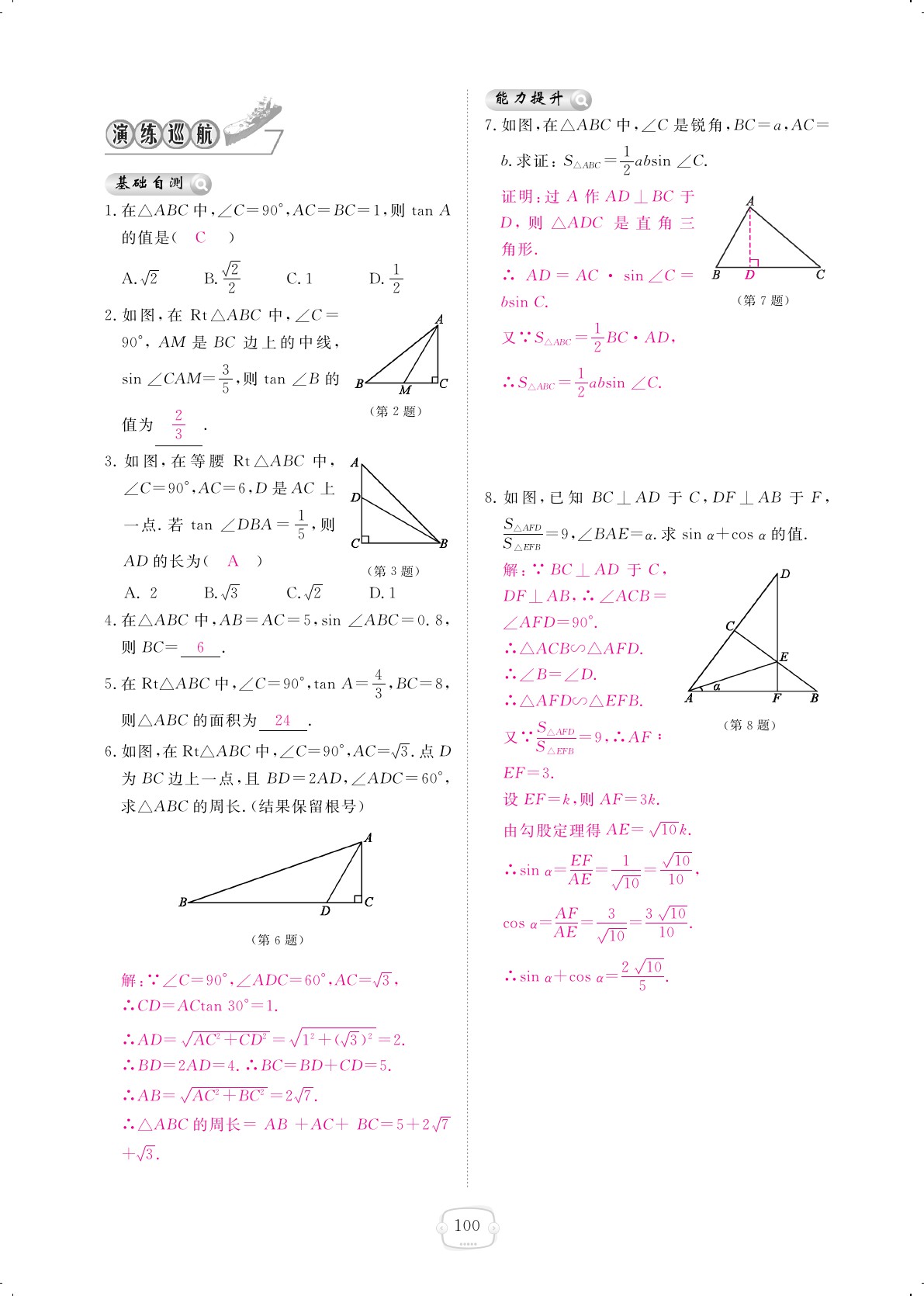 2019年領(lǐng)航新課標(biāo)練習(xí)冊(cè)九年級(jí)數(shù)學(xué)全一冊(cè)北師大版 第100頁(yè)