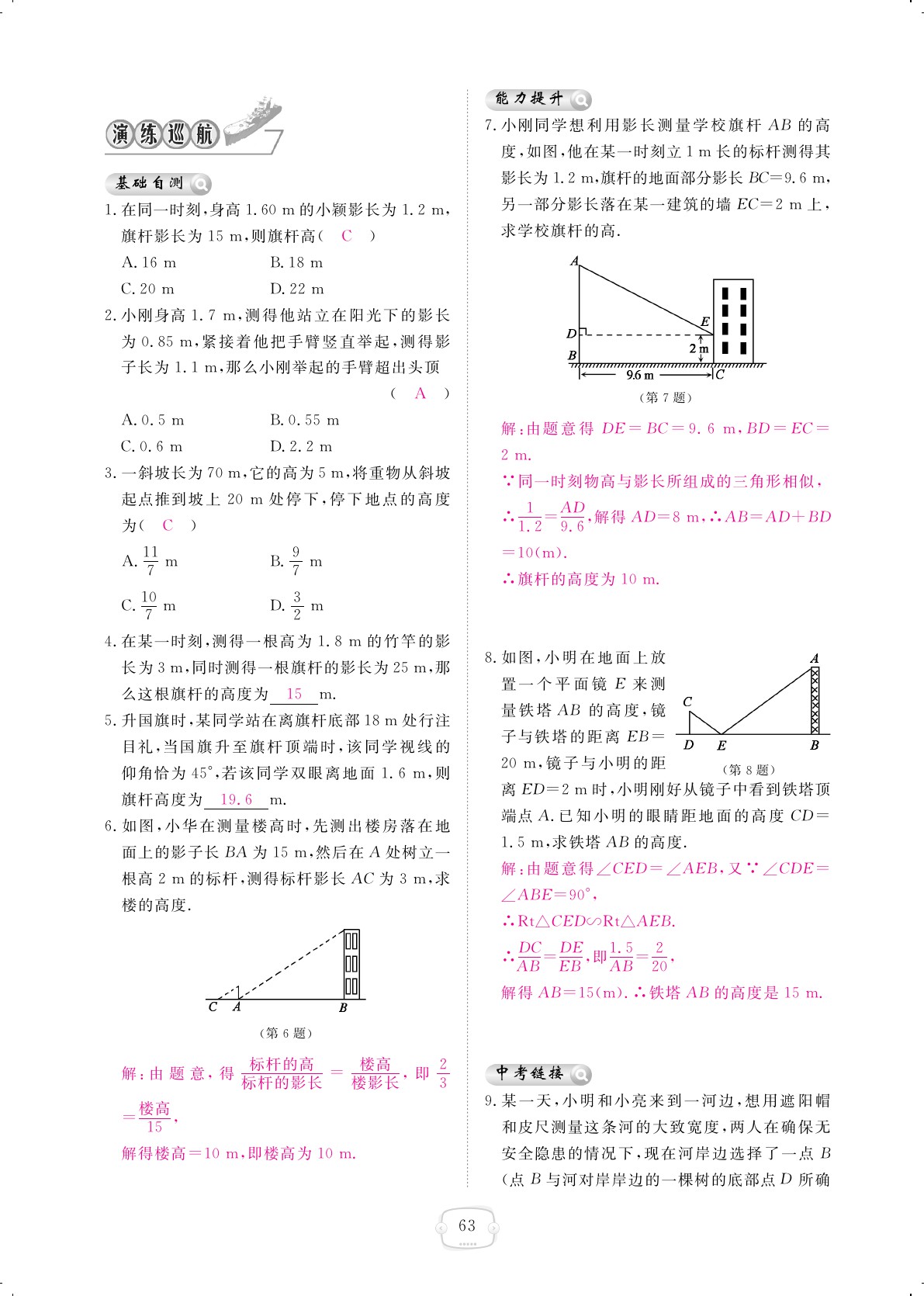 2019年領(lǐng)航新課標(biāo)練習(xí)冊(cè)九年級(jí)數(shù)學(xué)全一冊(cè)北師大版 第63頁(yè)