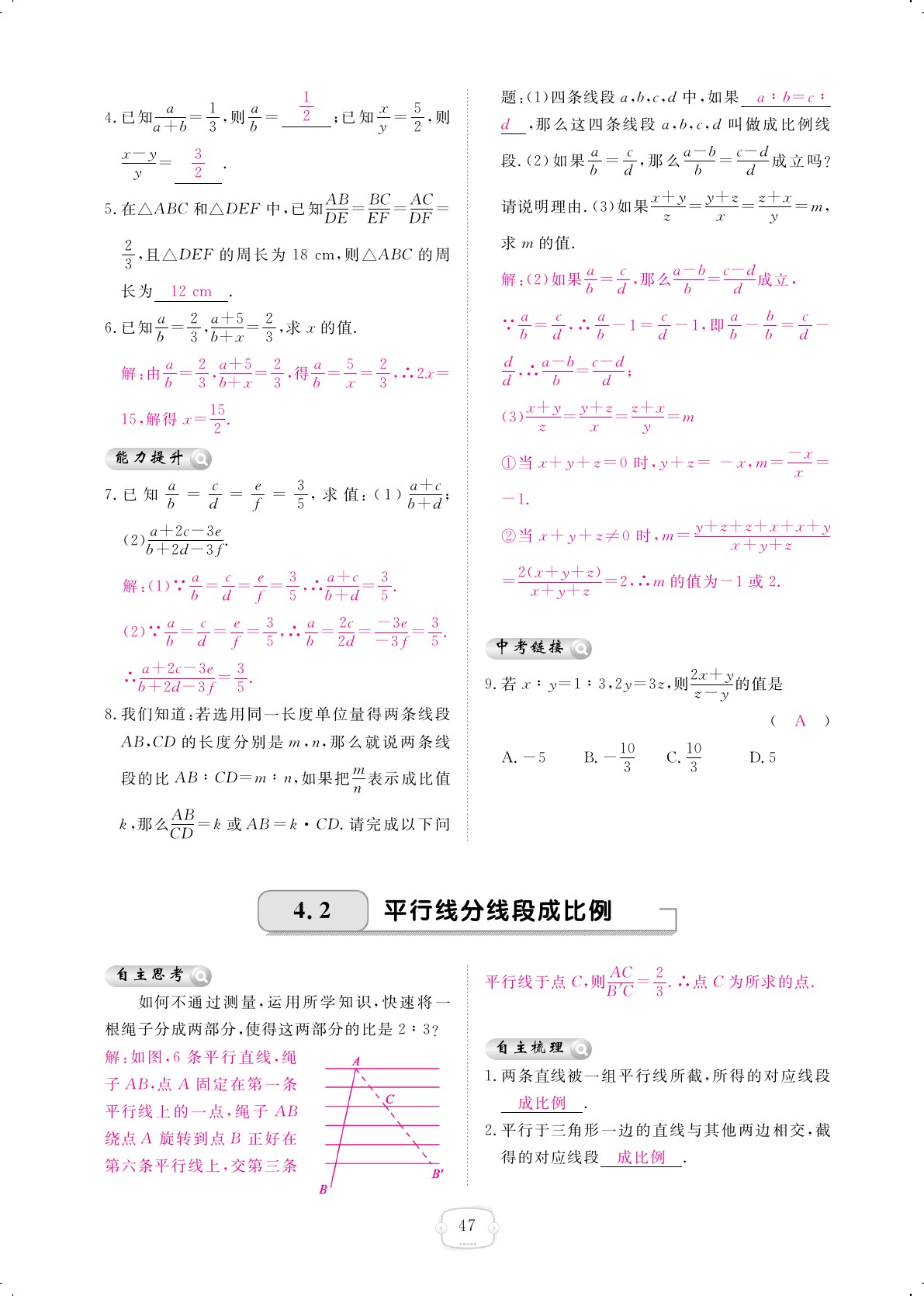 2019年領航新課標練習冊九年級數(shù)學全一冊北師大版 第47頁