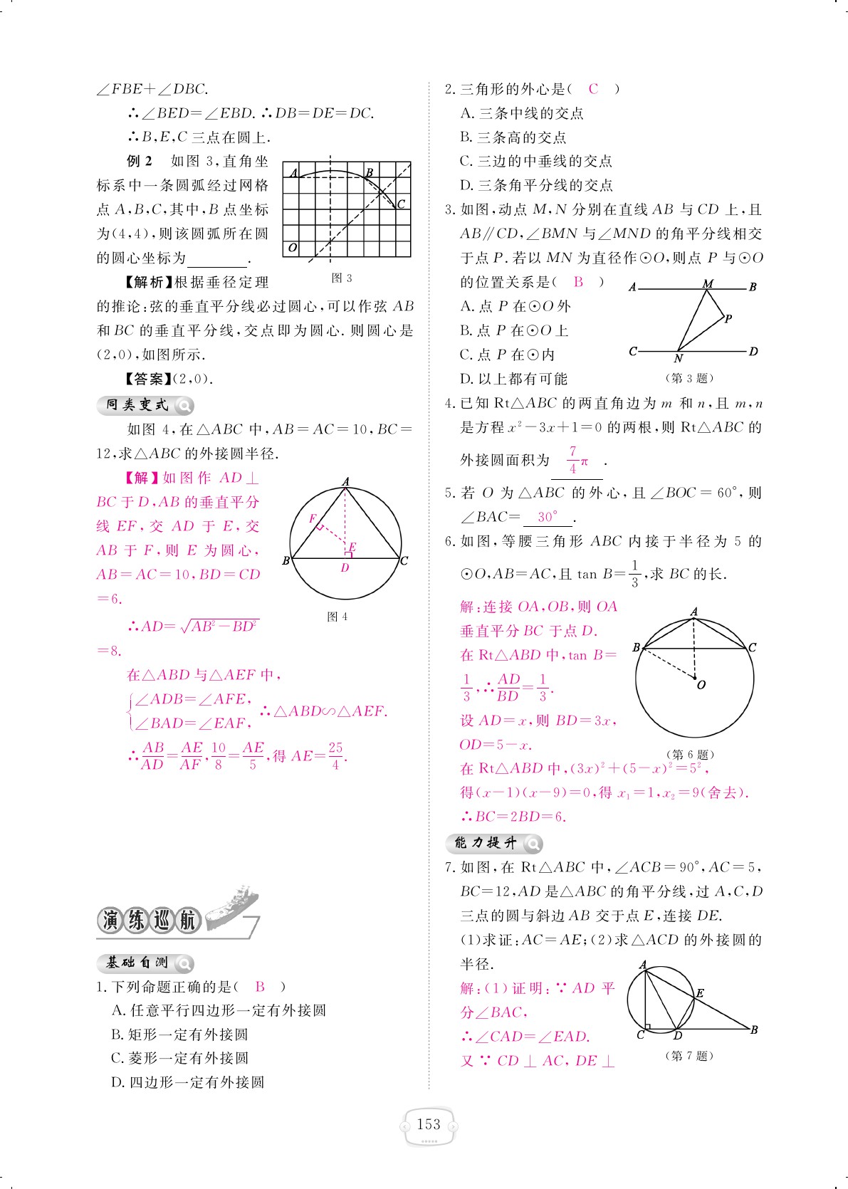 2019年領(lǐng)航新課標(biāo)練習(xí)冊九年級數(shù)學(xué)全一冊北師大版 第153頁