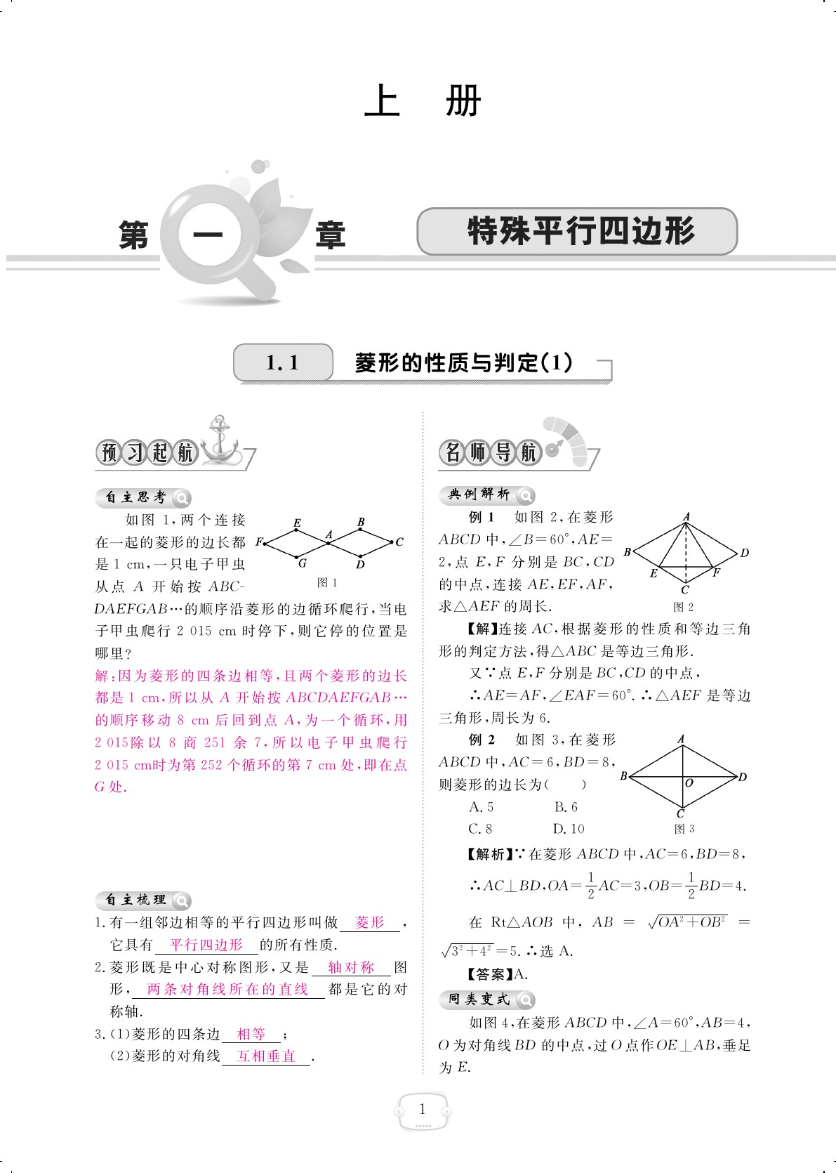 2019年領(lǐng)航新課標(biāo)練習(xí)冊(cè)九年級(jí)數(shù)學(xué)全一冊(cè)北師大版 第1頁(yè)