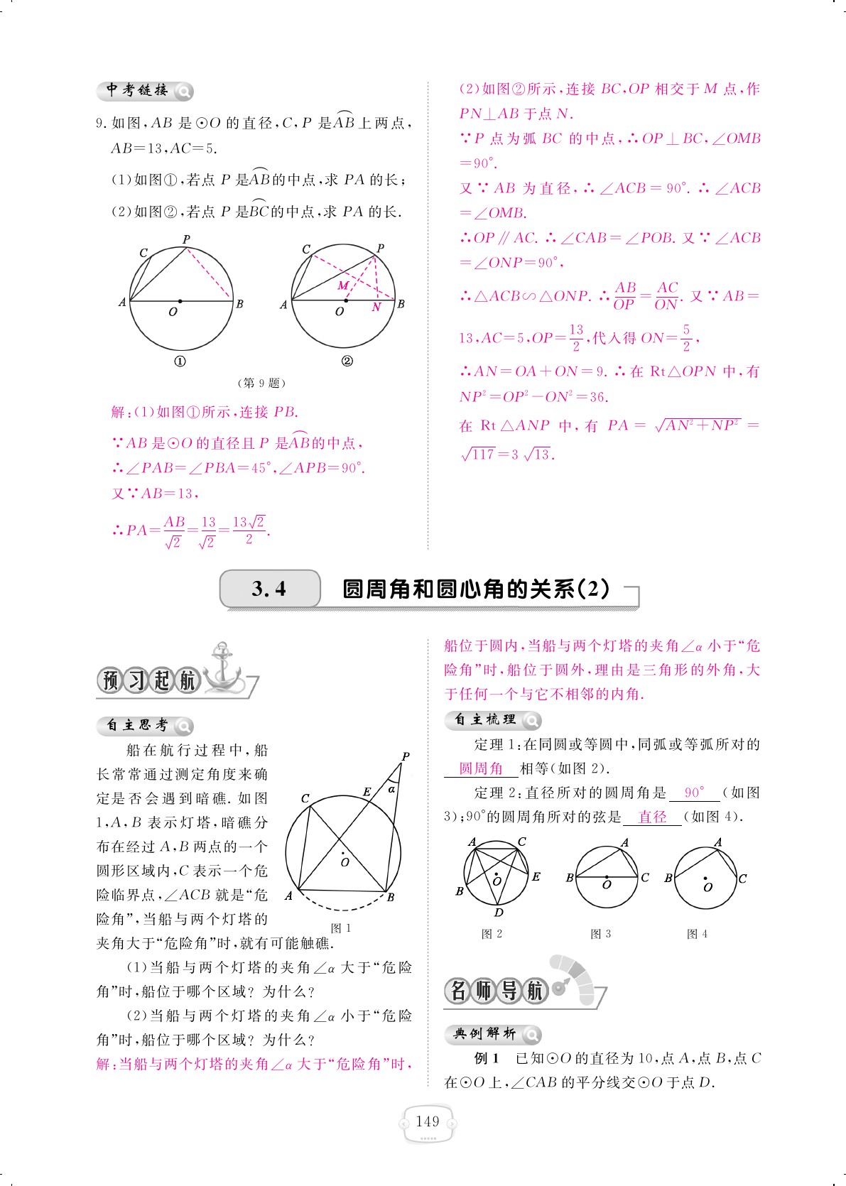 2019年領(lǐng)航新課標(biāo)練習(xí)冊(cè)九年級(jí)數(shù)學(xué)全一冊(cè)北師大版 第149頁