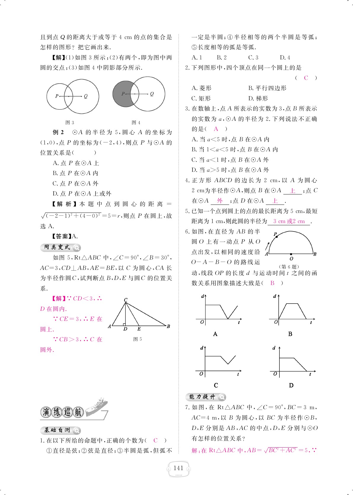 2019年領(lǐng)航新課標練習(xí)冊九年級數(shù)學(xué)全一冊北師大版 第141頁