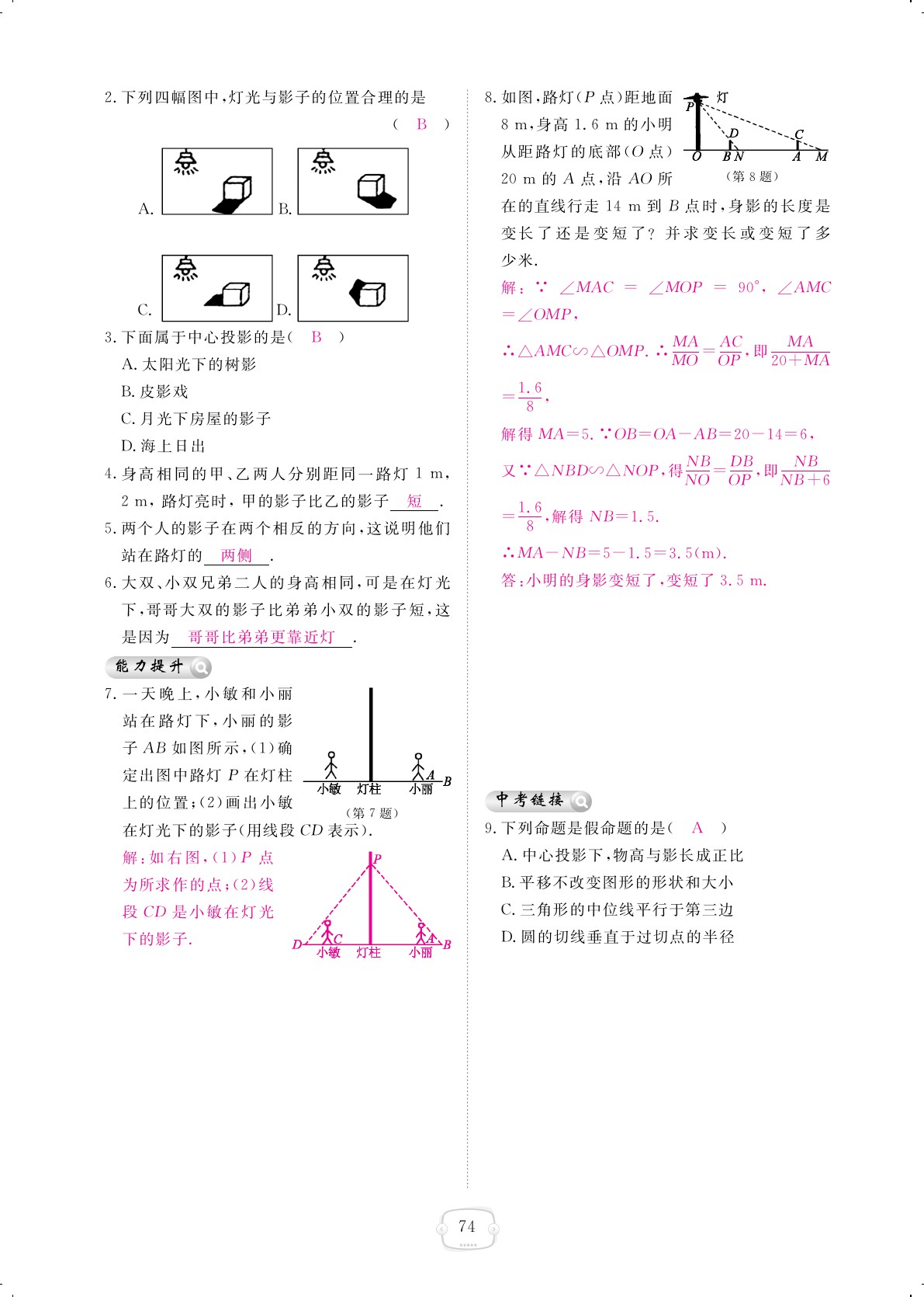 2019年領(lǐng)航新課標(biāo)練習(xí)冊(cè)九年級(jí)數(shù)學(xué)全一冊(cè)北師大版 第74頁