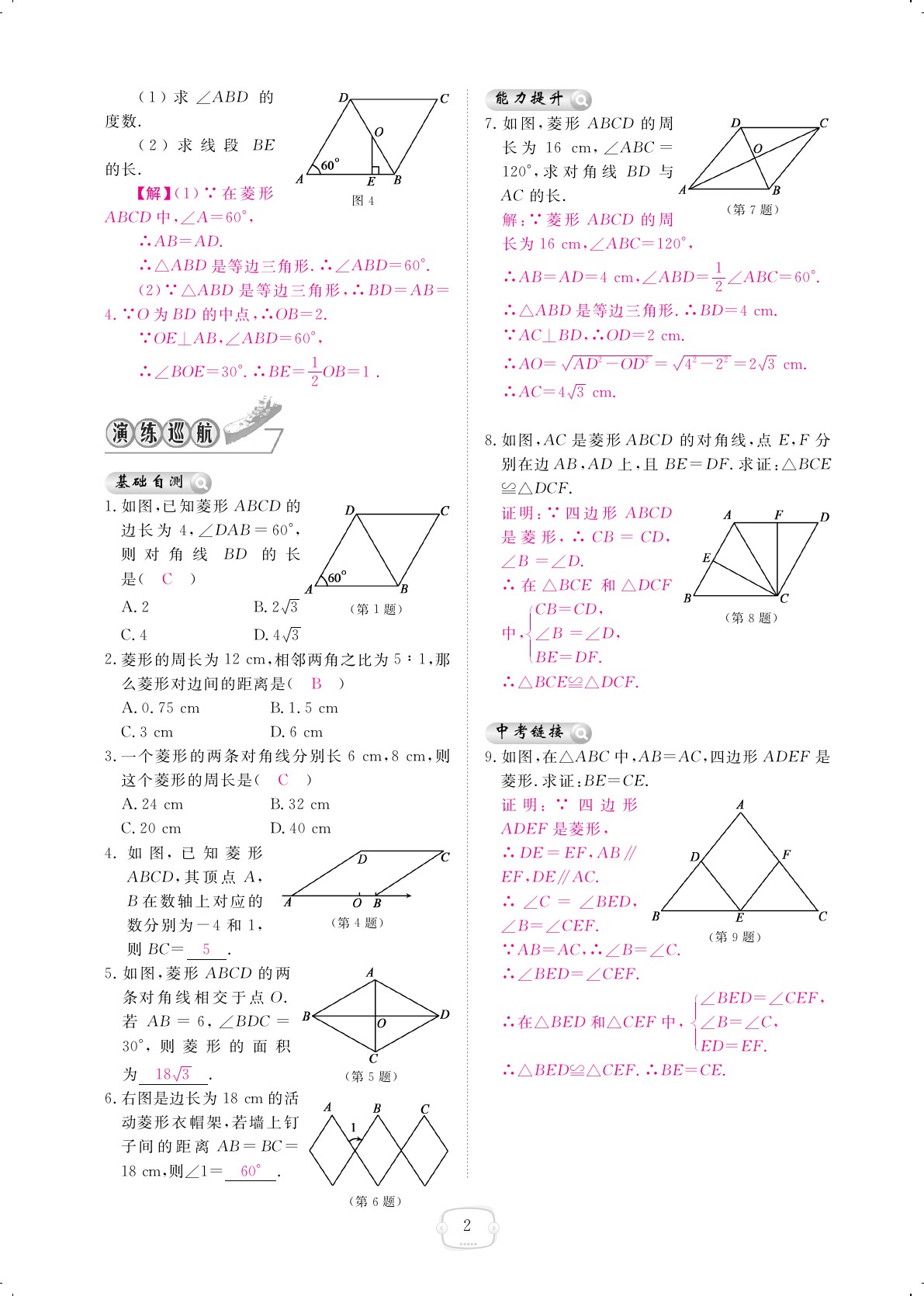 2019年領(lǐng)航新課標(biāo)練習(xí)冊九年級數(shù)學(xué)全一冊北師大版 第2頁