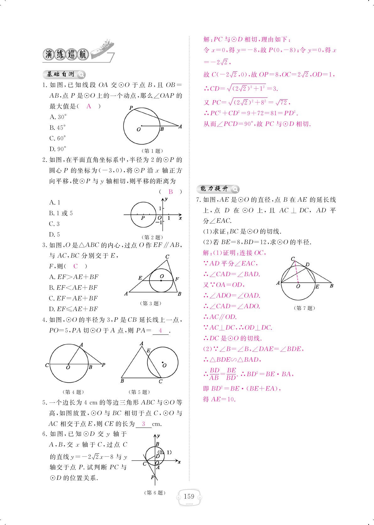 2019年領(lǐng)航新課標(biāo)練習(xí)冊(cè)九年級(jí)數(shù)學(xué)全一冊(cè)北師大版 第159頁(yè)