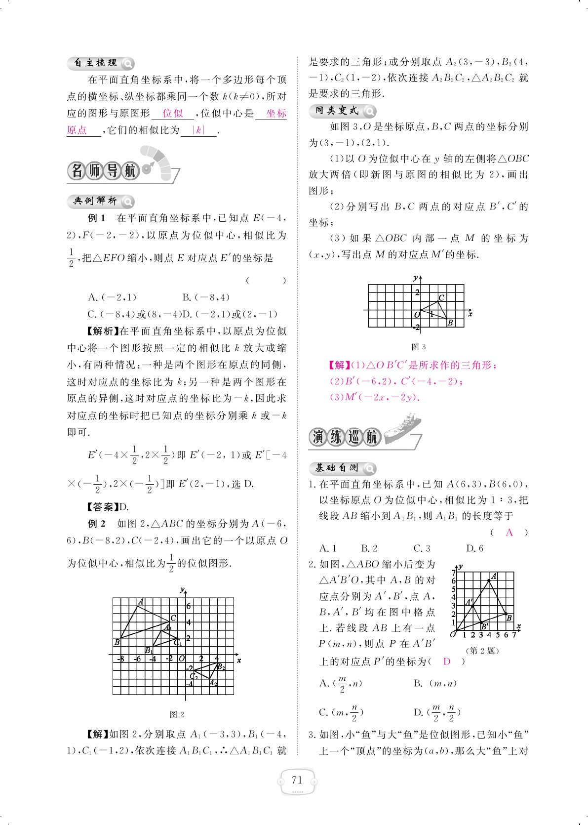 2019年領(lǐng)航新課標(biāo)練習(xí)冊(cè)九年級(jí)數(shù)學(xué)全一冊(cè)北師大版 第71頁(yè)