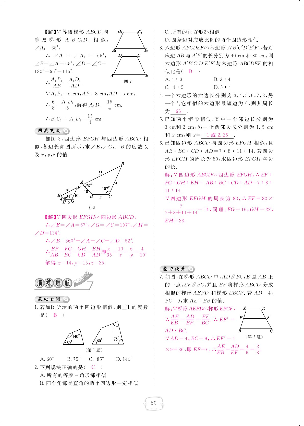 2019年領(lǐng)航新課標(biāo)練習(xí)冊(cè)九年級(jí)數(shù)學(xué)全一冊(cè)北師大版 第50頁(yè)